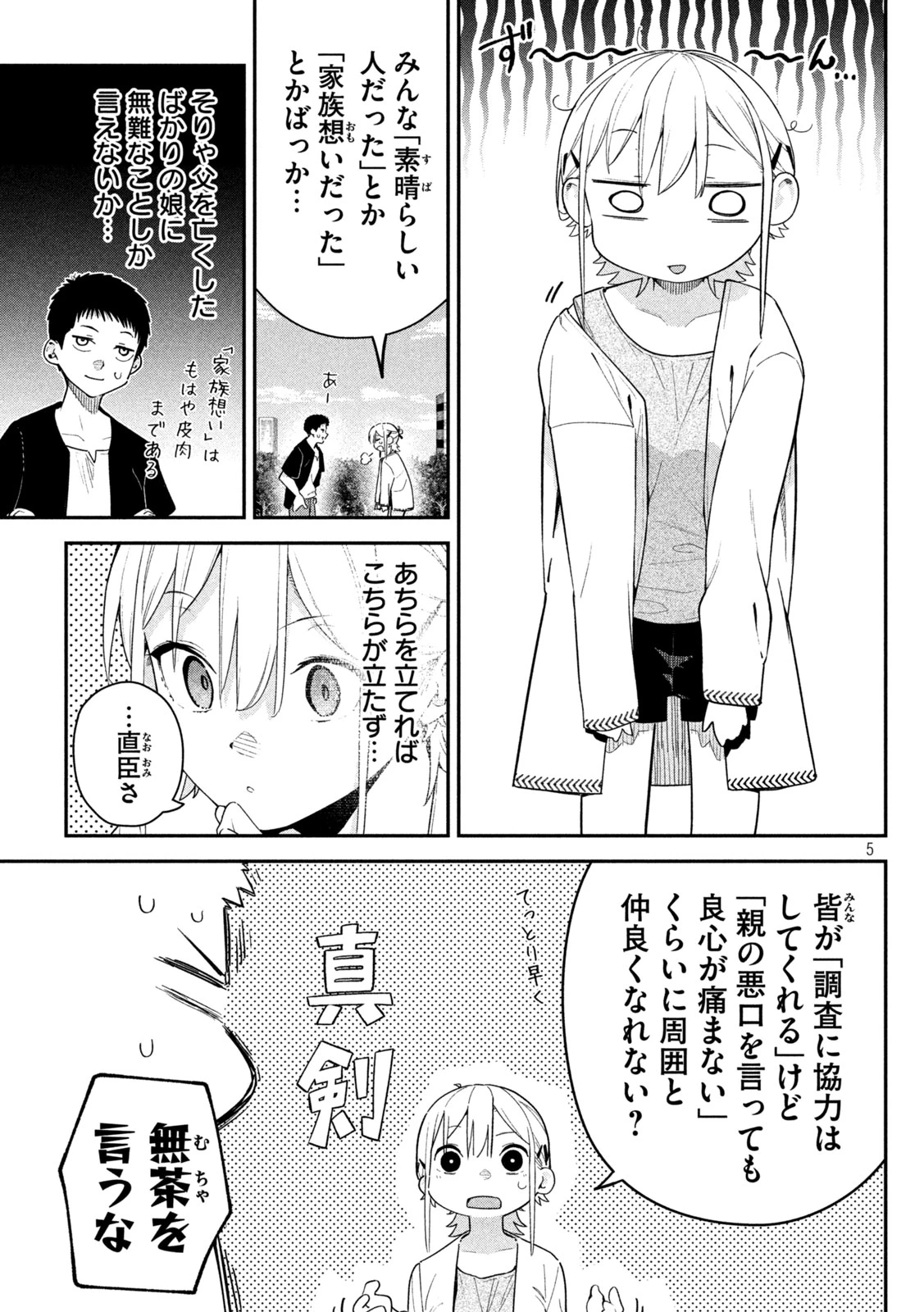 ひめごとかくしごと 第4話 - 5