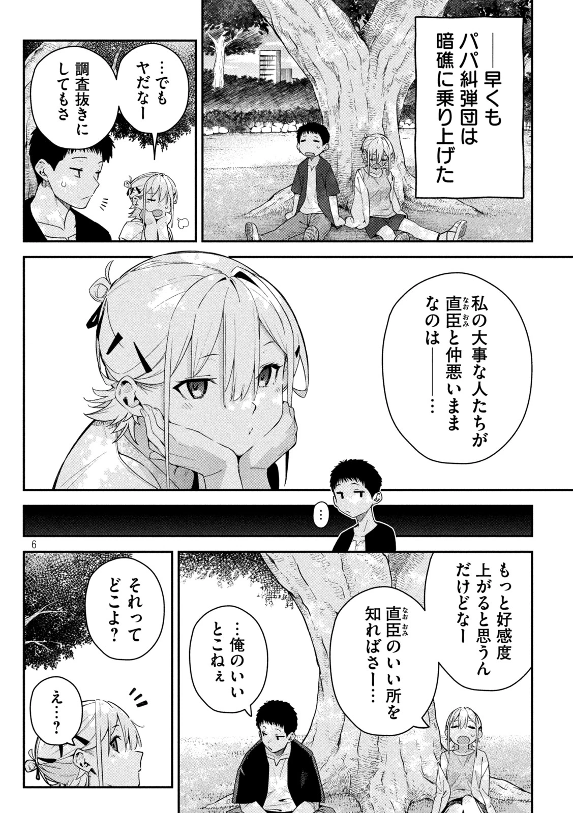 ひめごとかくしごと 第4話 - 6