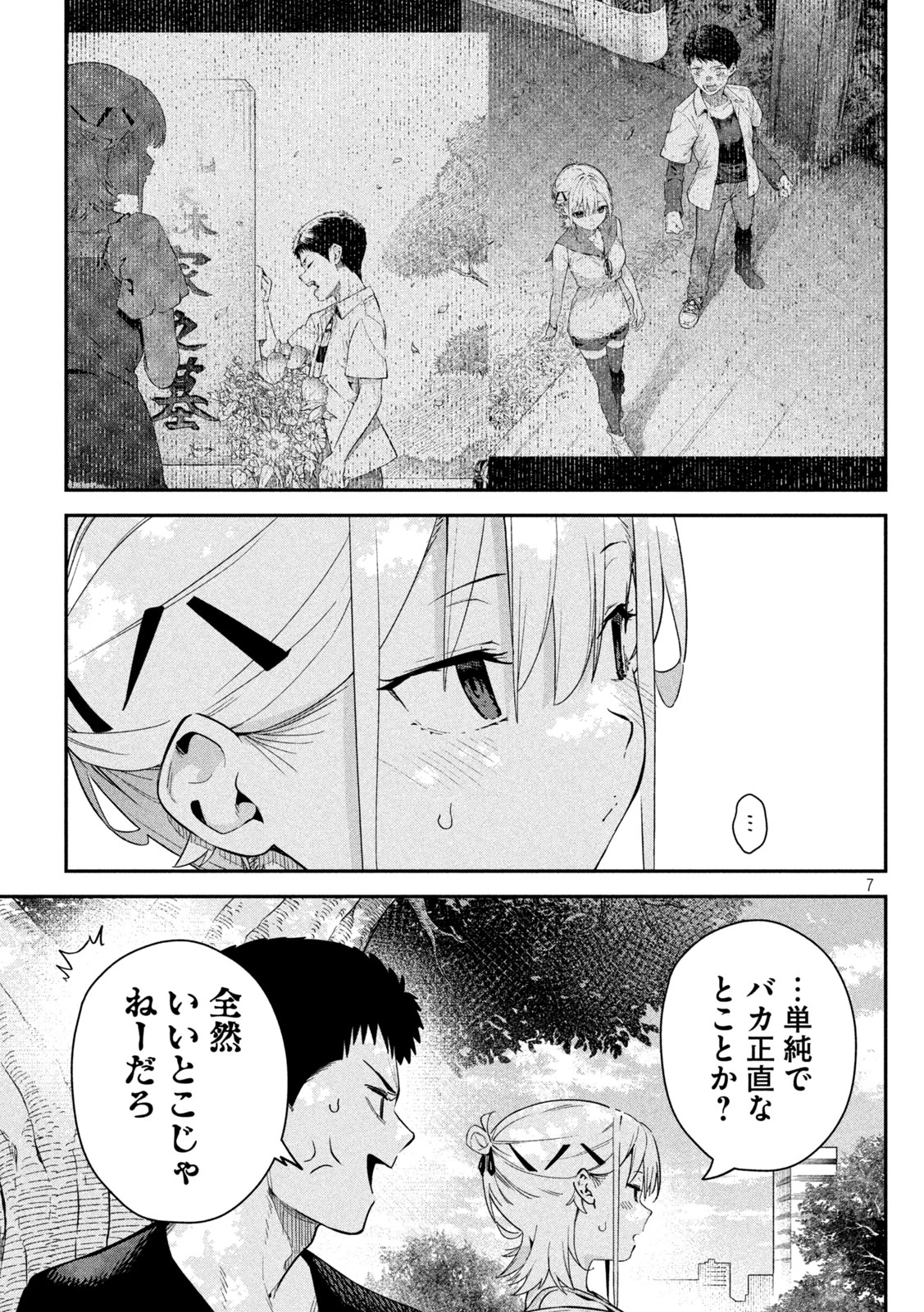 ひめごとかくしごと 第4話 - 7