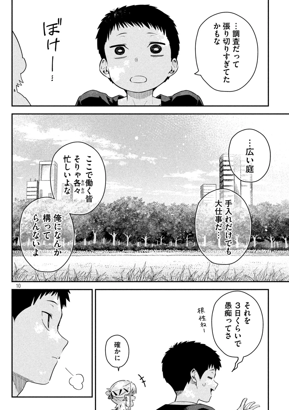 ひめごとかくしごと 第4話 - 10
