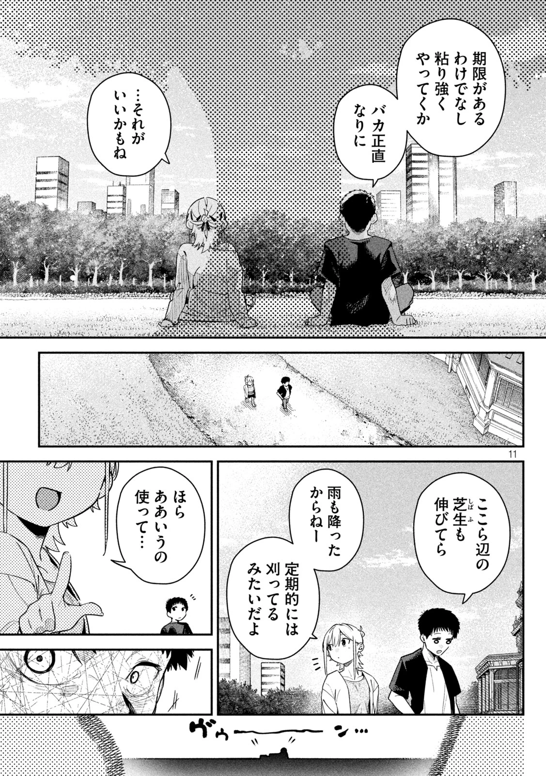 ひめごとかくしごと 第4話 - 11