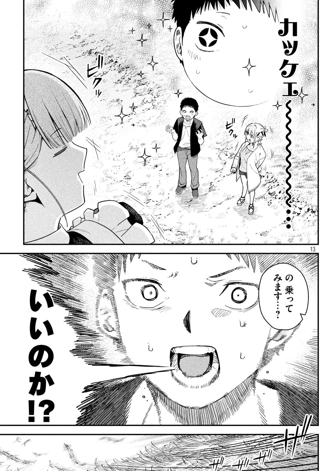 ひめごとかくしごと 第4話 - 13