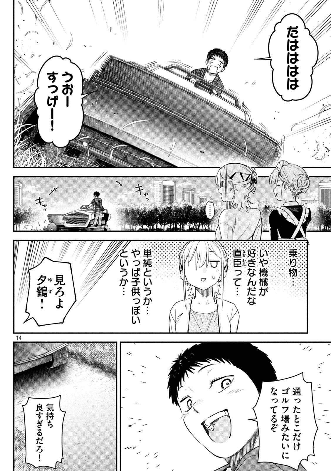 ひめごとかくしごと 第4話 - 14