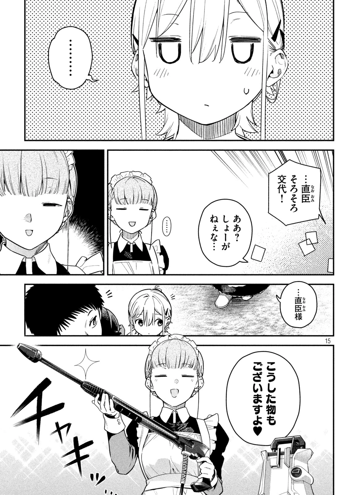 ひめごとかくしごと 第4話 - 15