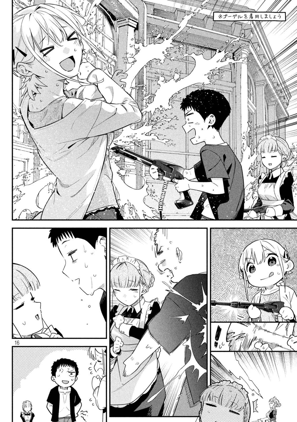 ひめごとかくしごと 第4話 - 16