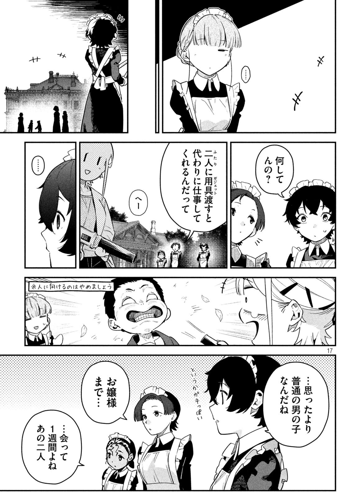 ひめごとかくしごと 第4話 - 17