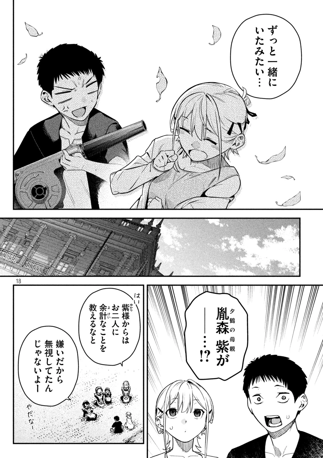 ひめごとかくしごと 第4話 - 18