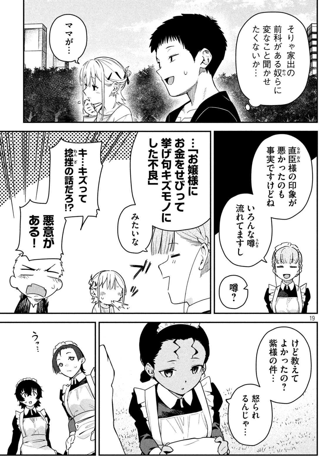 ひめごとかくしごと 第4話 - 19