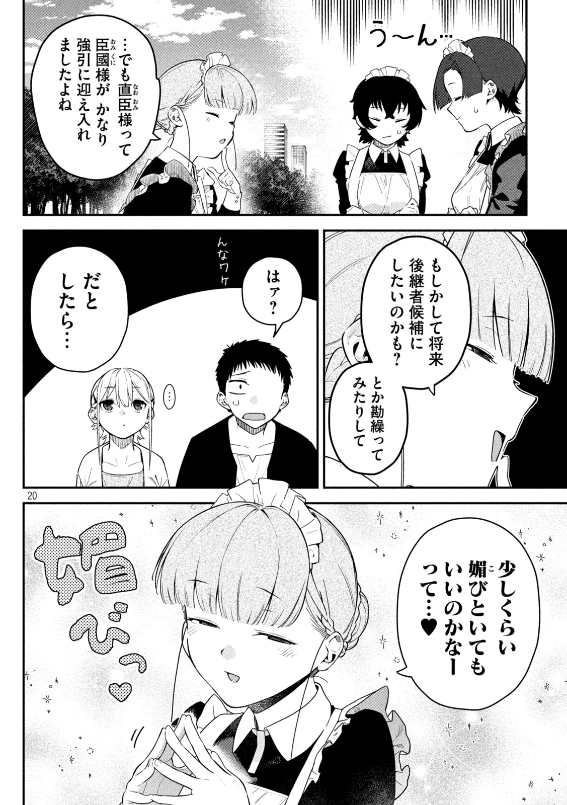 ひめごとかくしごと 第4話 - 20