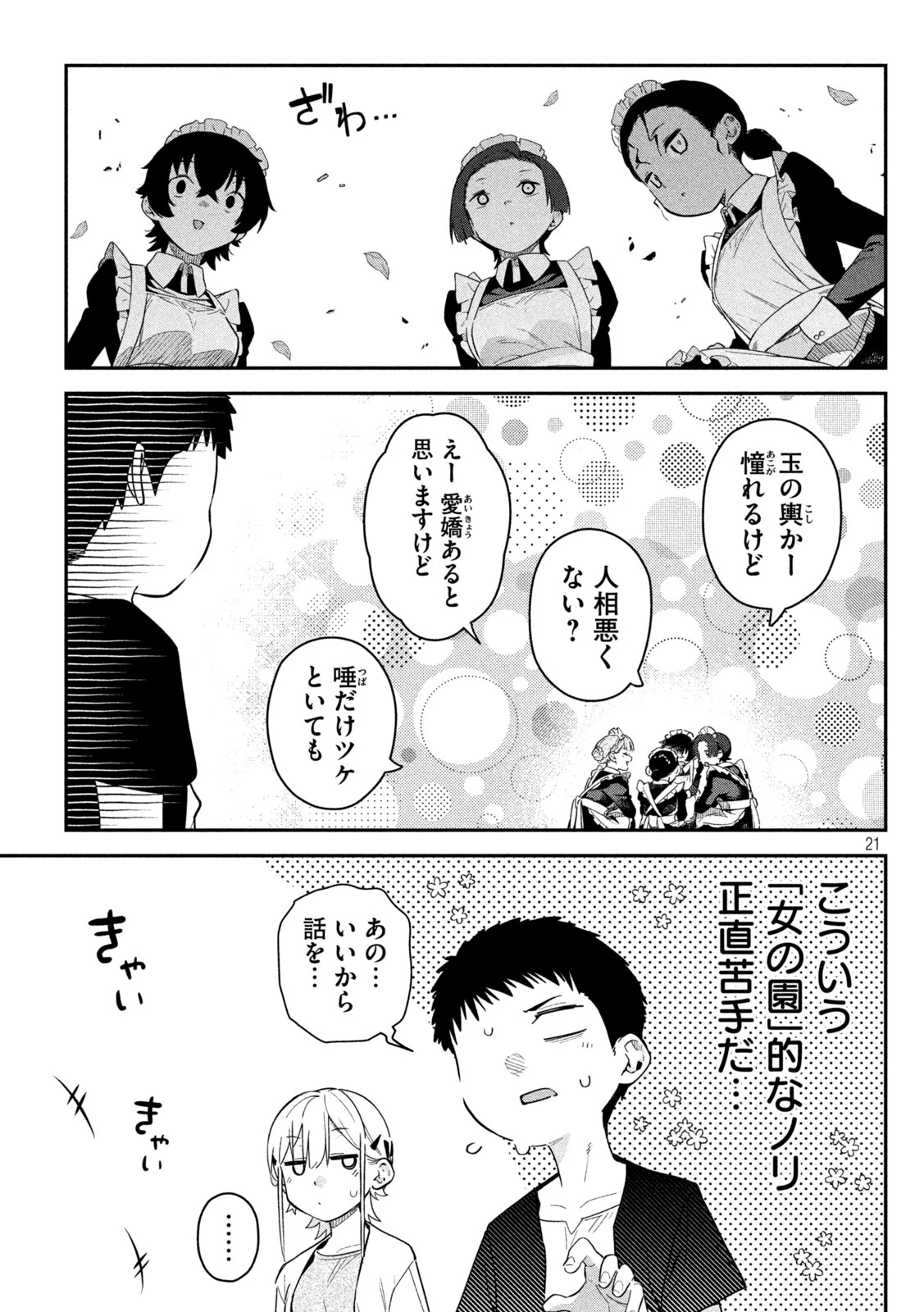 ひめごとかくしごと 第4話 - 21