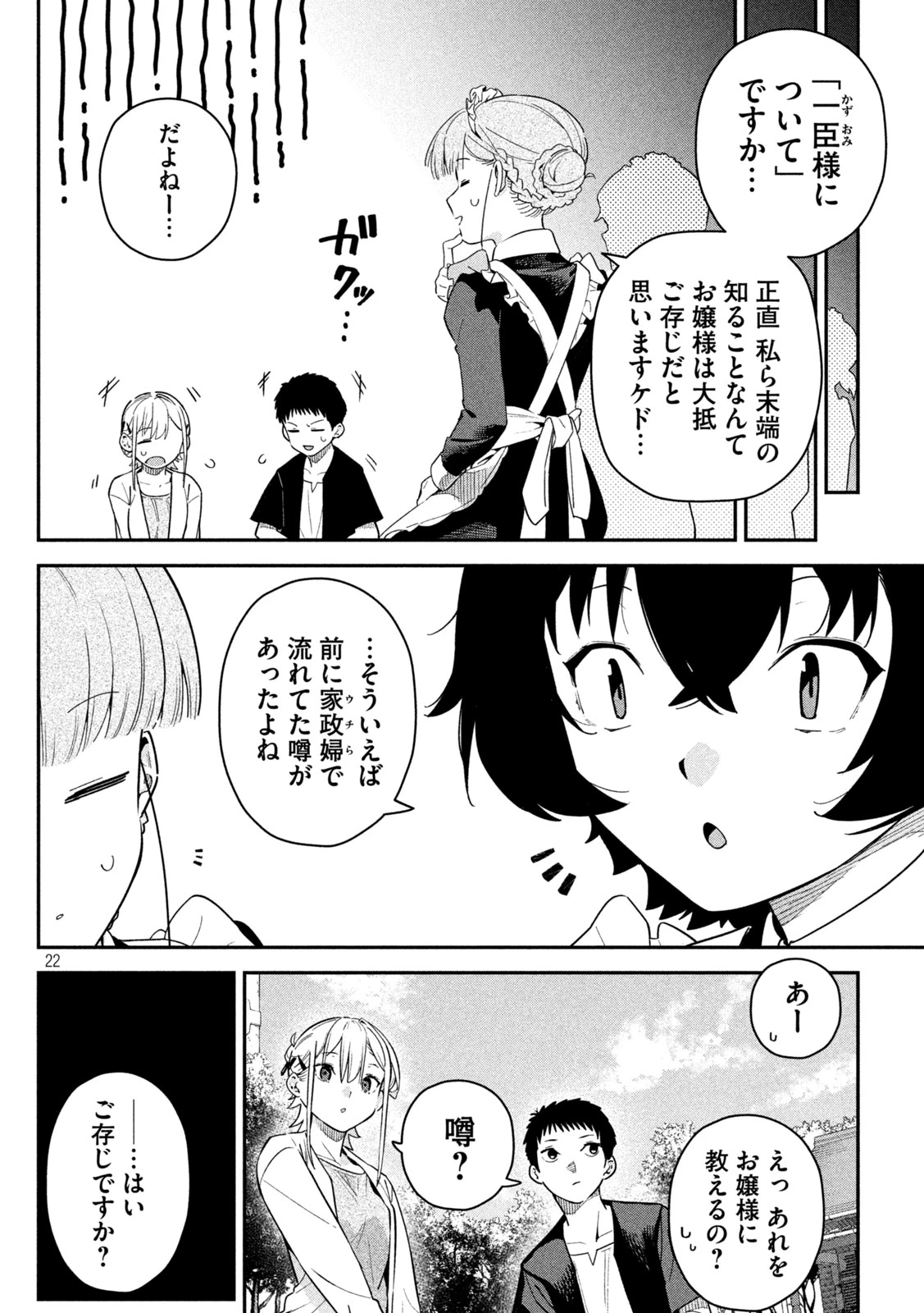ひめごとかくしごと 第4話 - 22