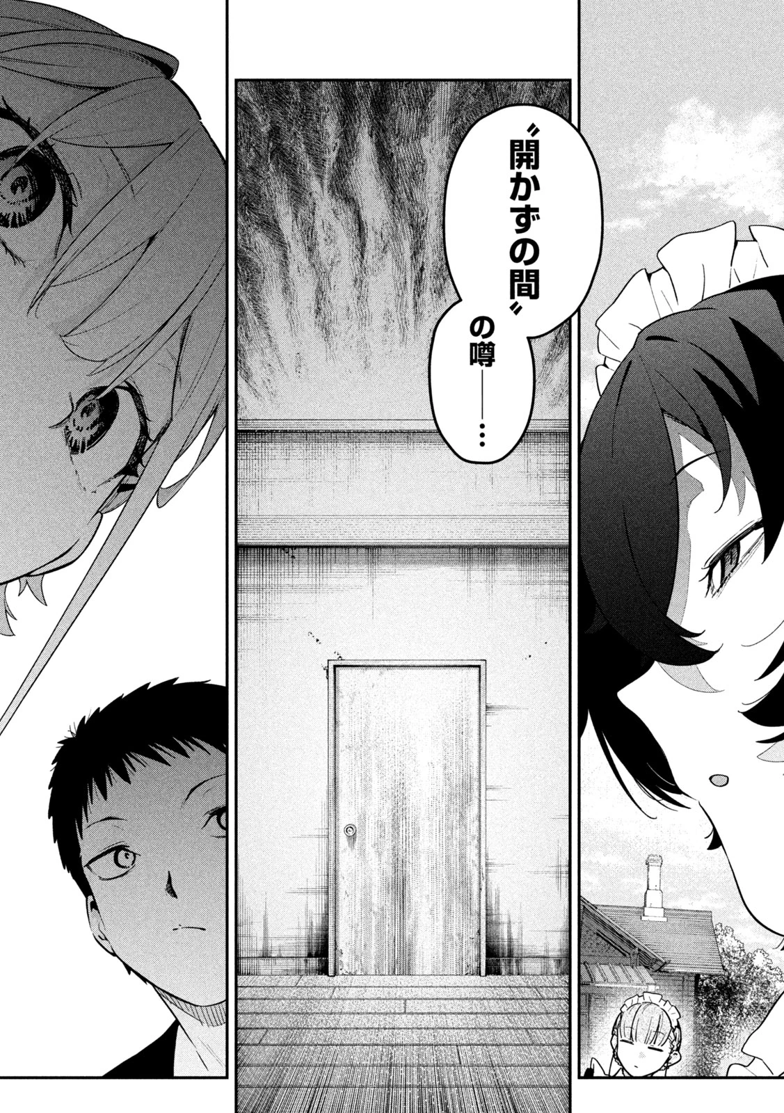 ひめごとかくしごと 第4話 - 23