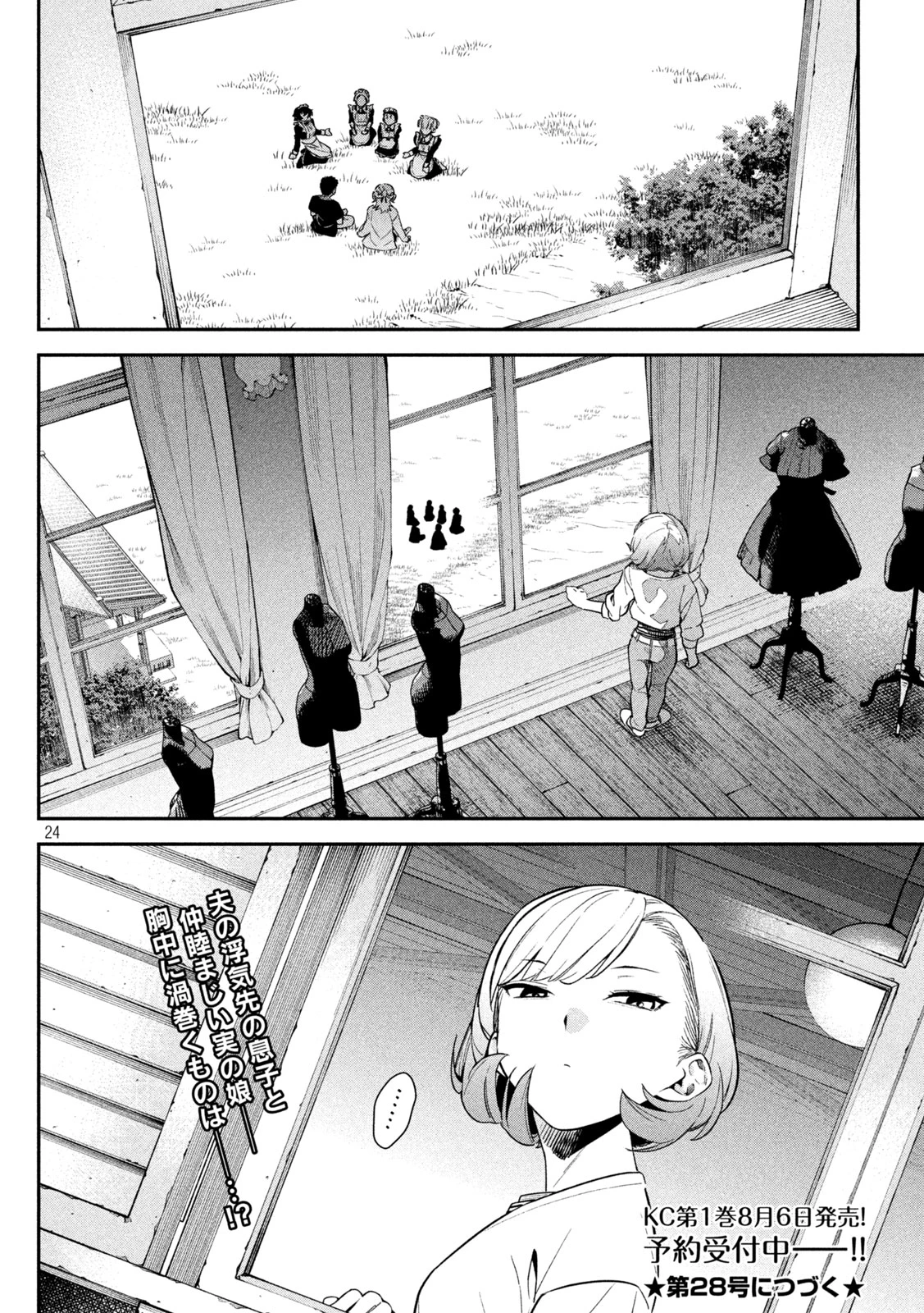 ひめごとかくしごと 第4話 - 24