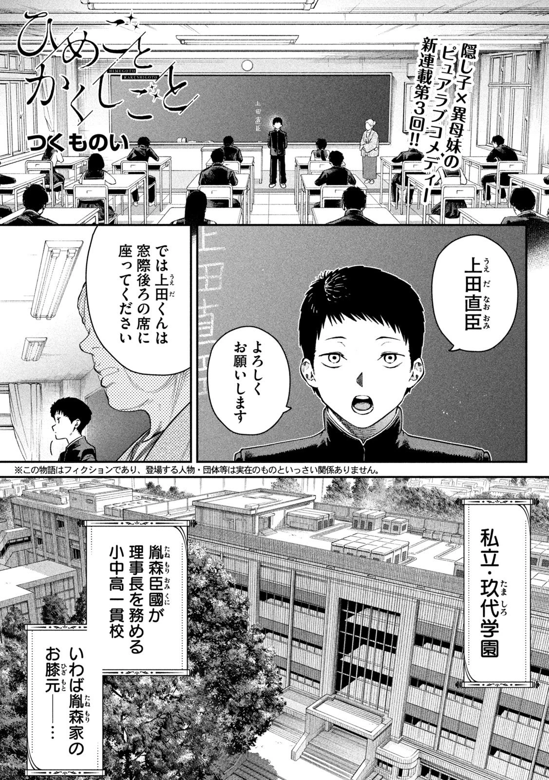 ひめごとかくしごと 第3話 - 1