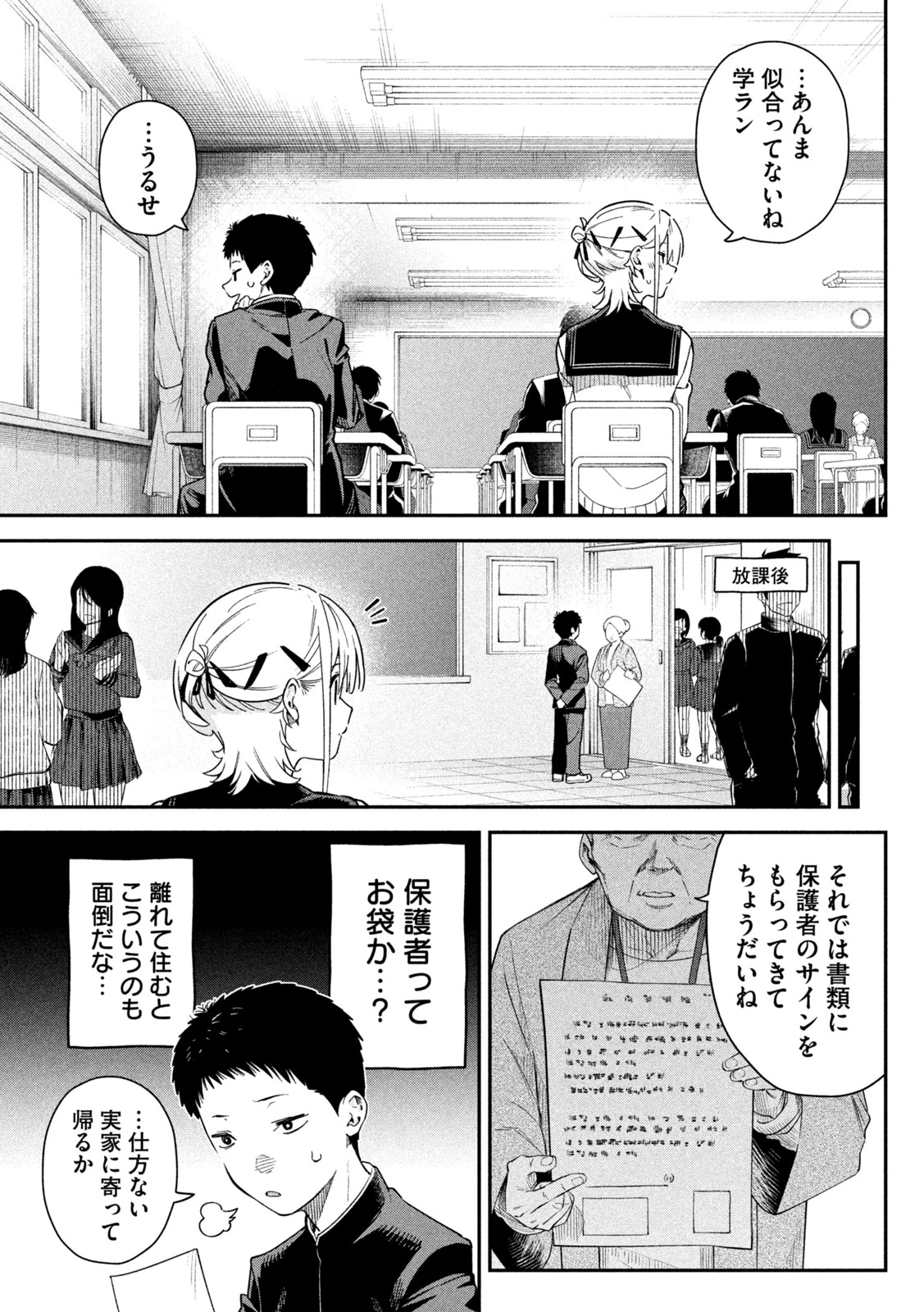 ひめごとかくしごと 第3話 - 3