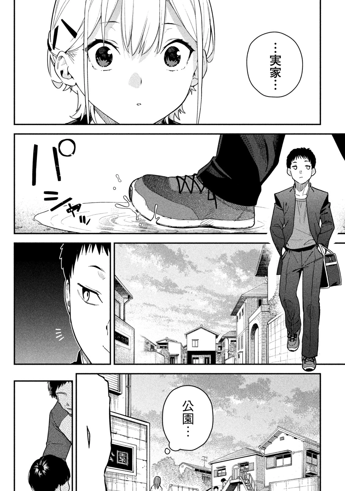 ひめごとかくしごと 第3話 - 4