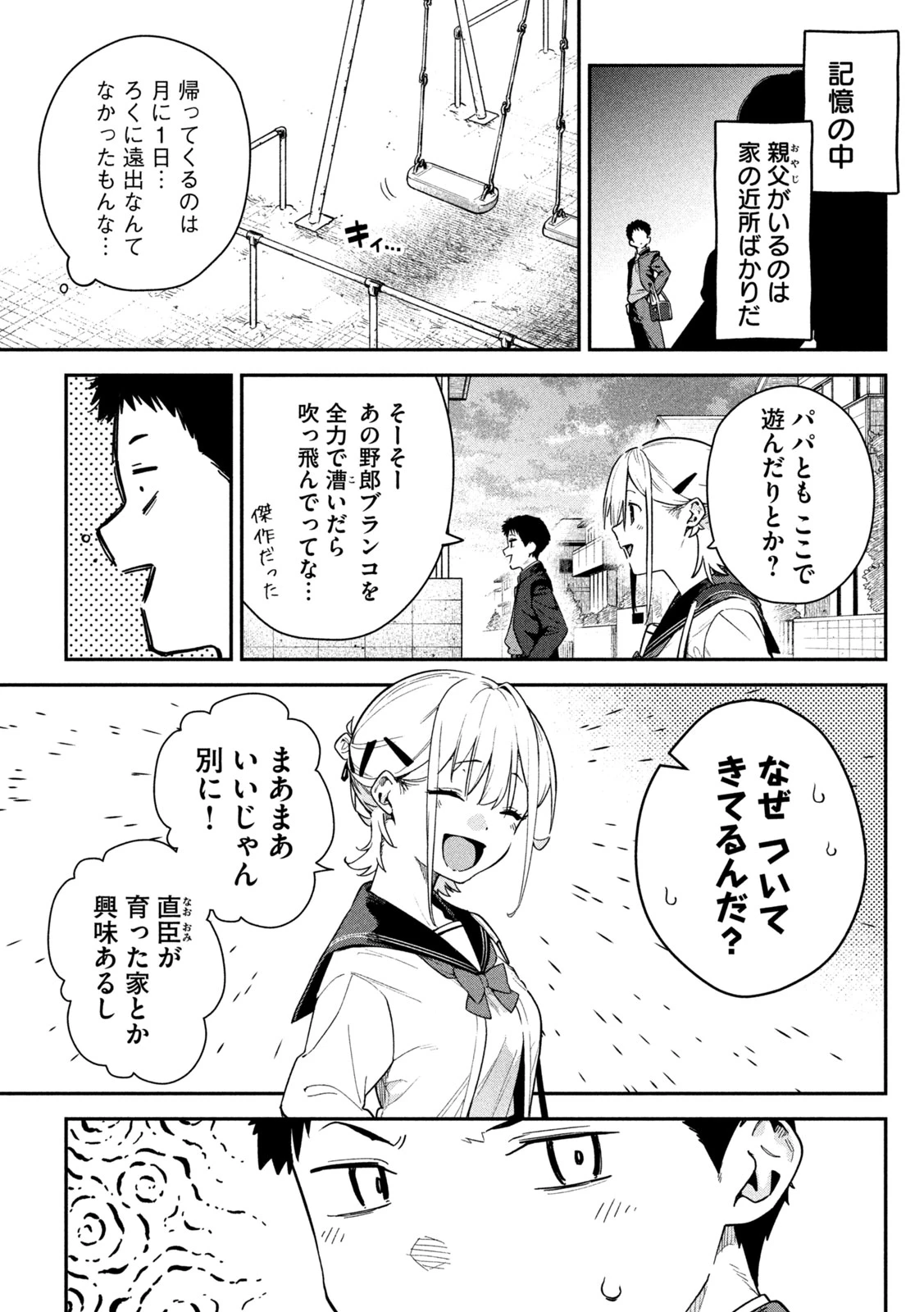 ひめごとかくしごと 第3話 - 5