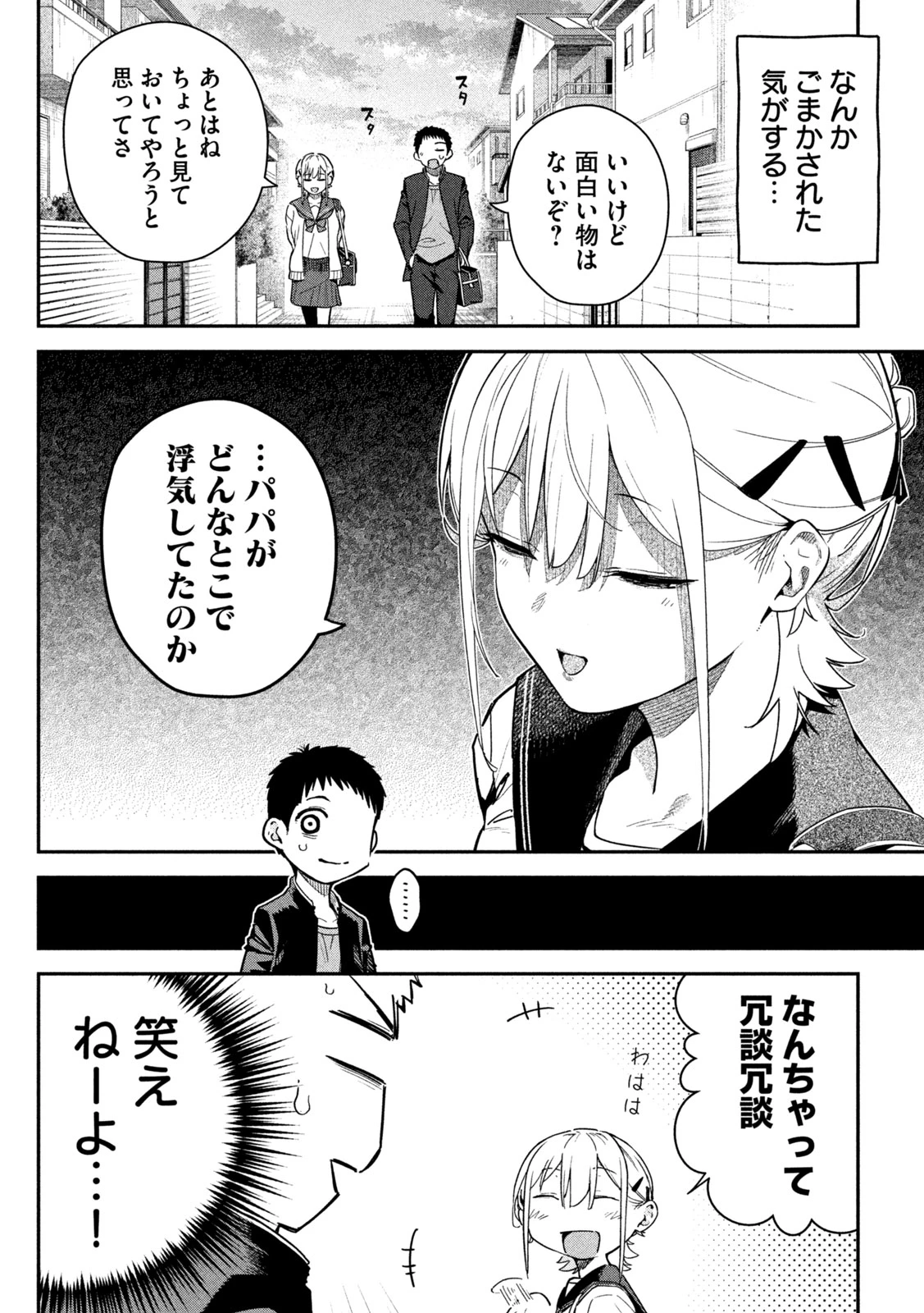ひめごとかくしごと 第3話 - 6
