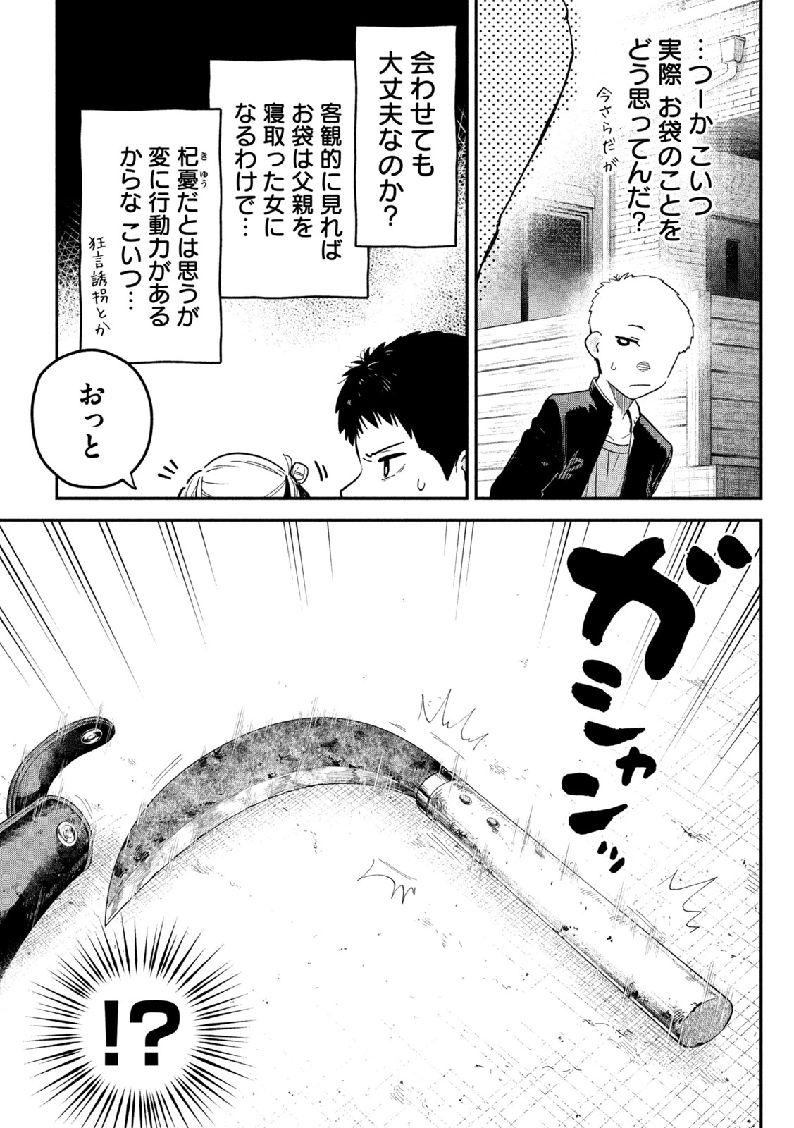 ひめごとかくしごと 第3話 - 7