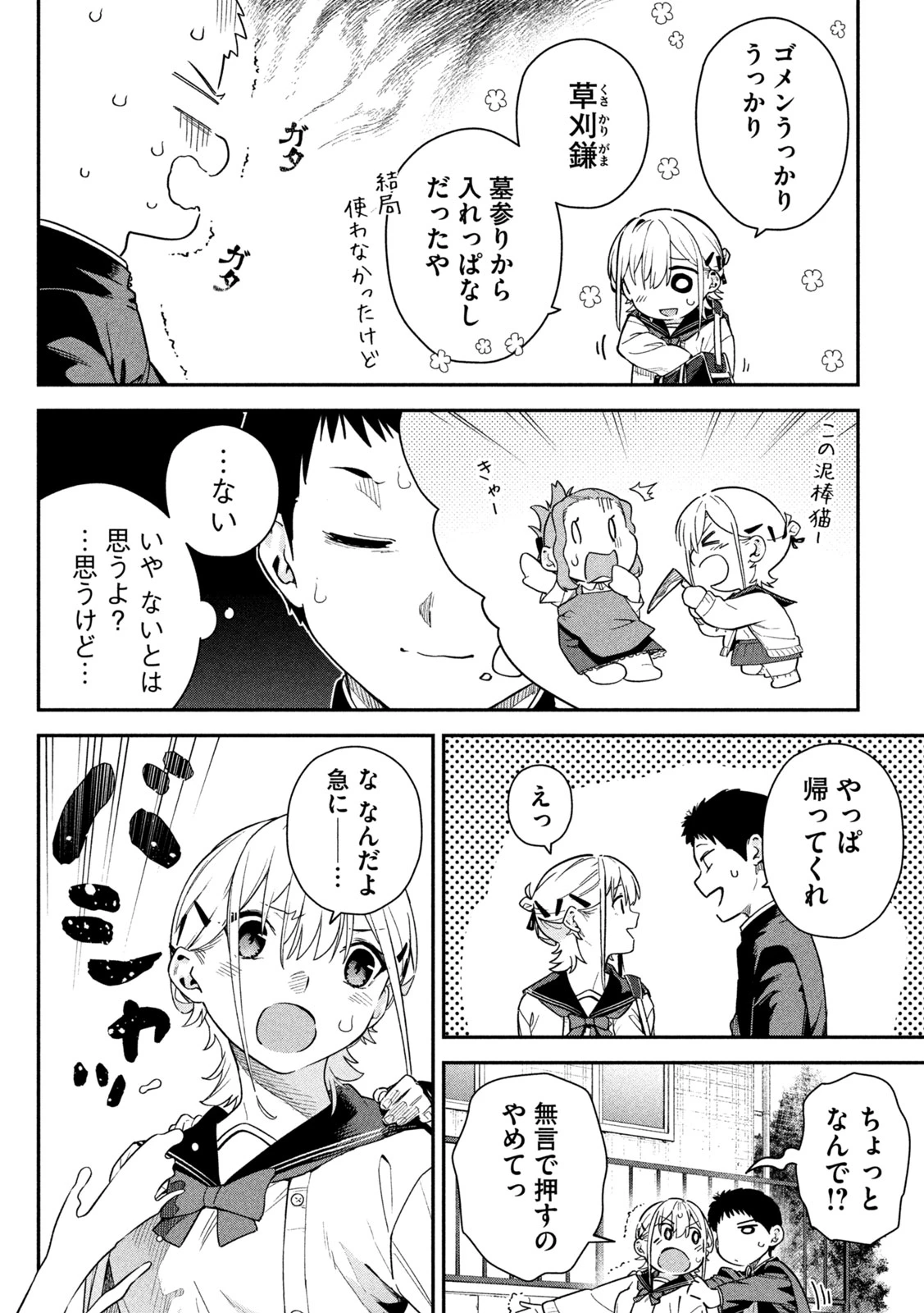 ひめごとかくしごと 第3話 - 8