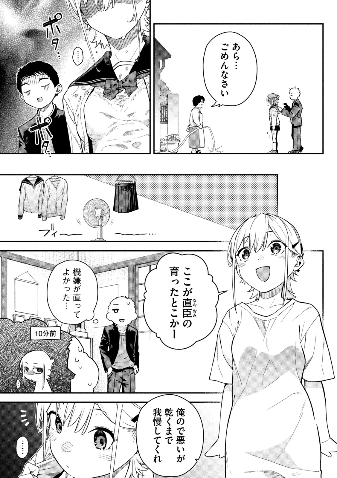 ひめごとかくしごと 第3話 - 9