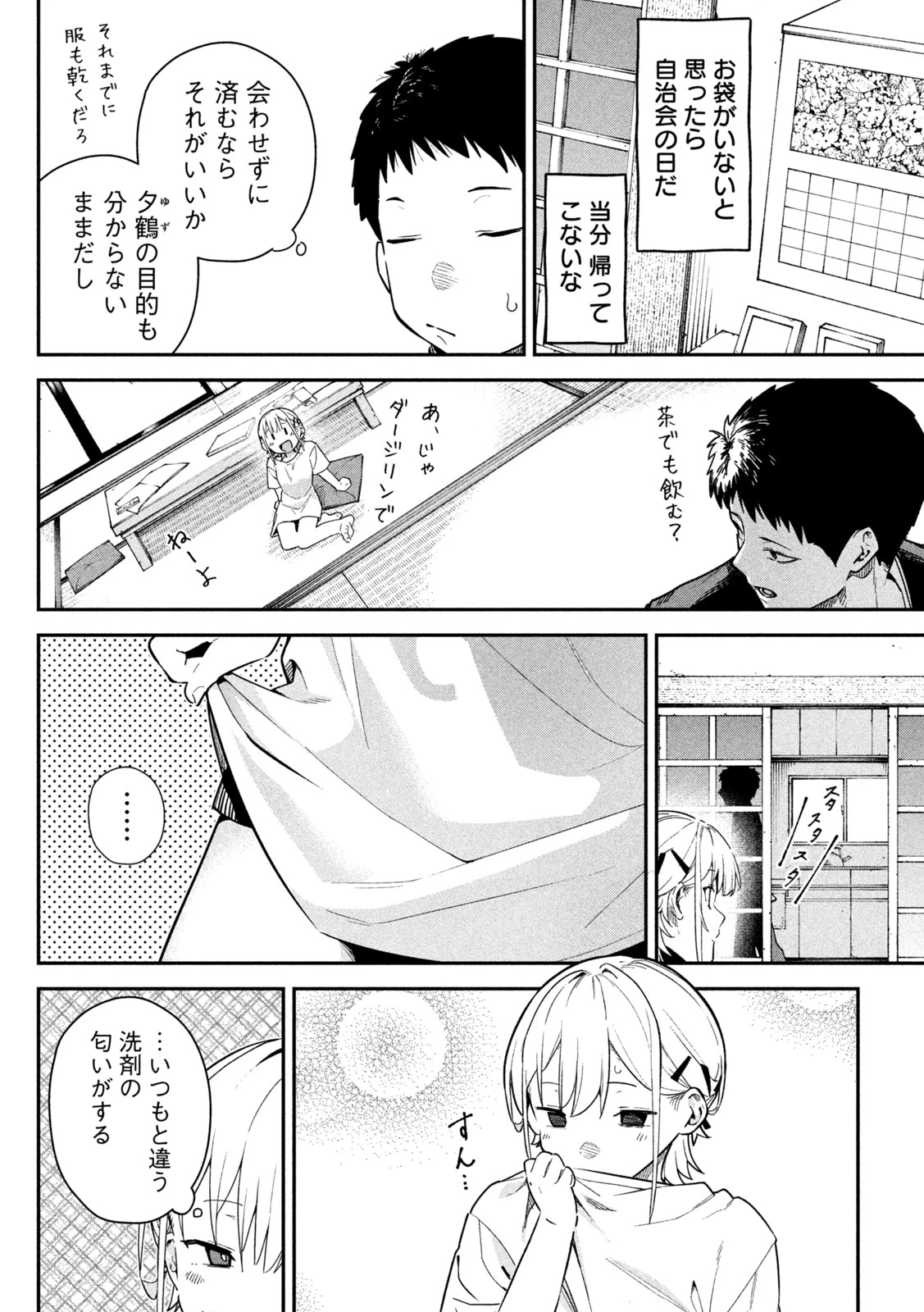 ひめごとかくしごと 第3話 - 10