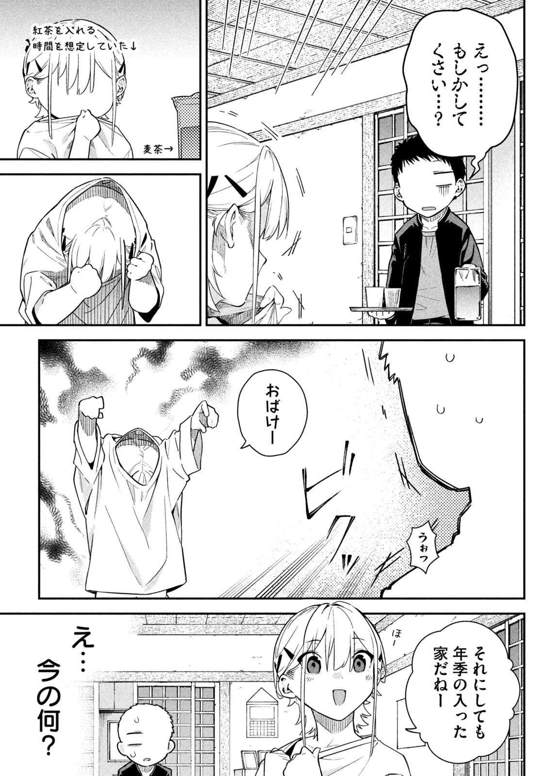 ひめごとかくしごと 第3話 - 11