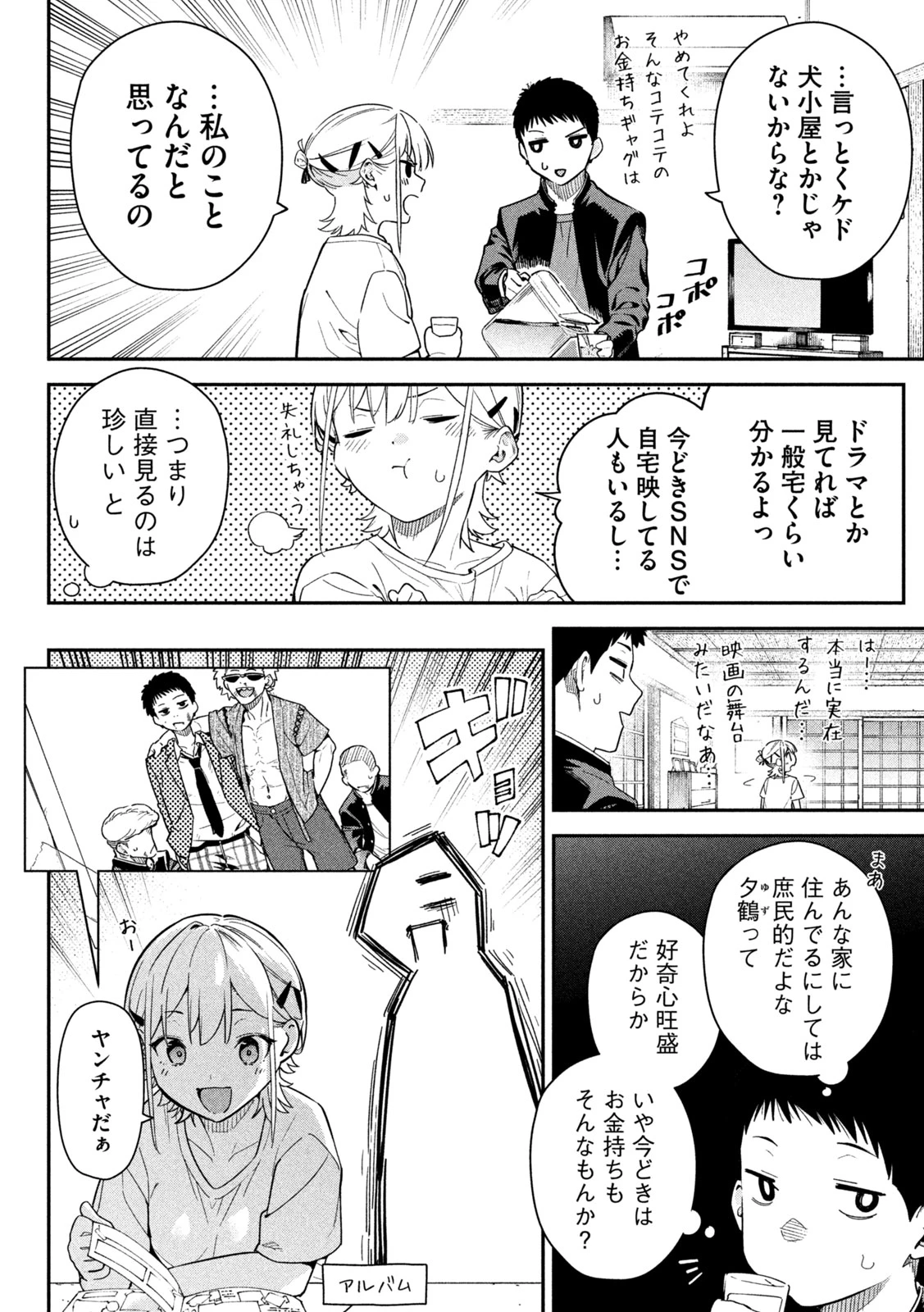 ひめごとかくしごと 第3話 - 12