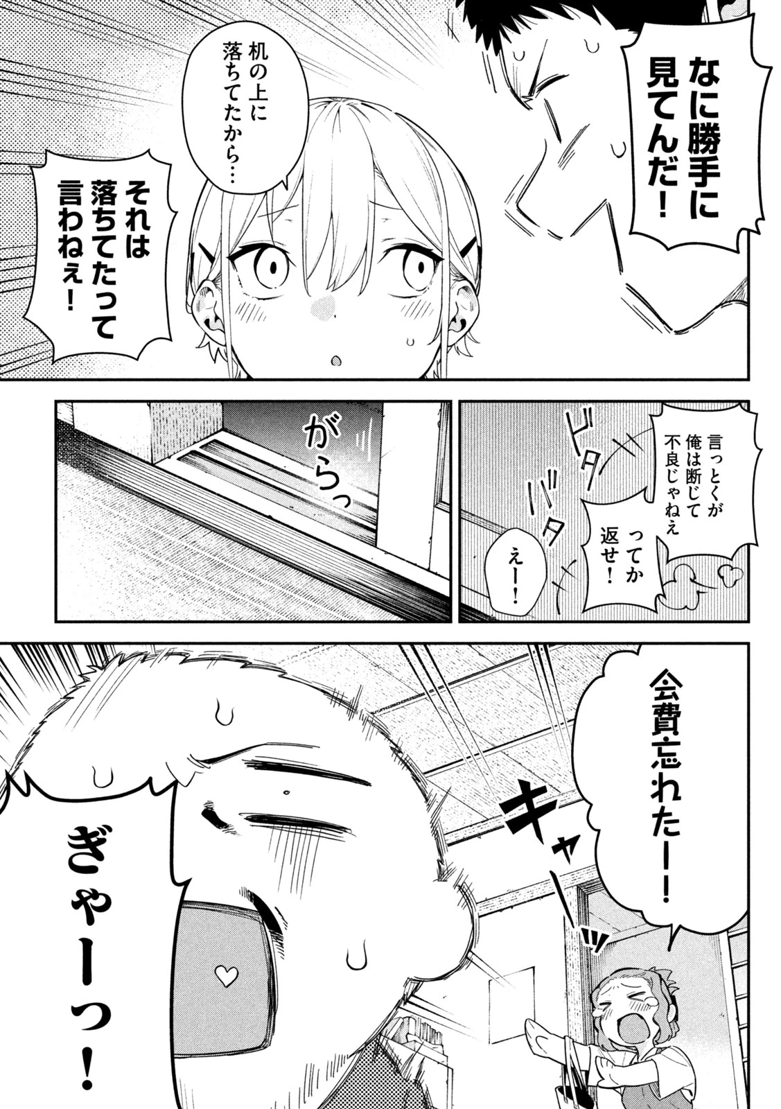 ひめごとかくしごと 第3話 - 13