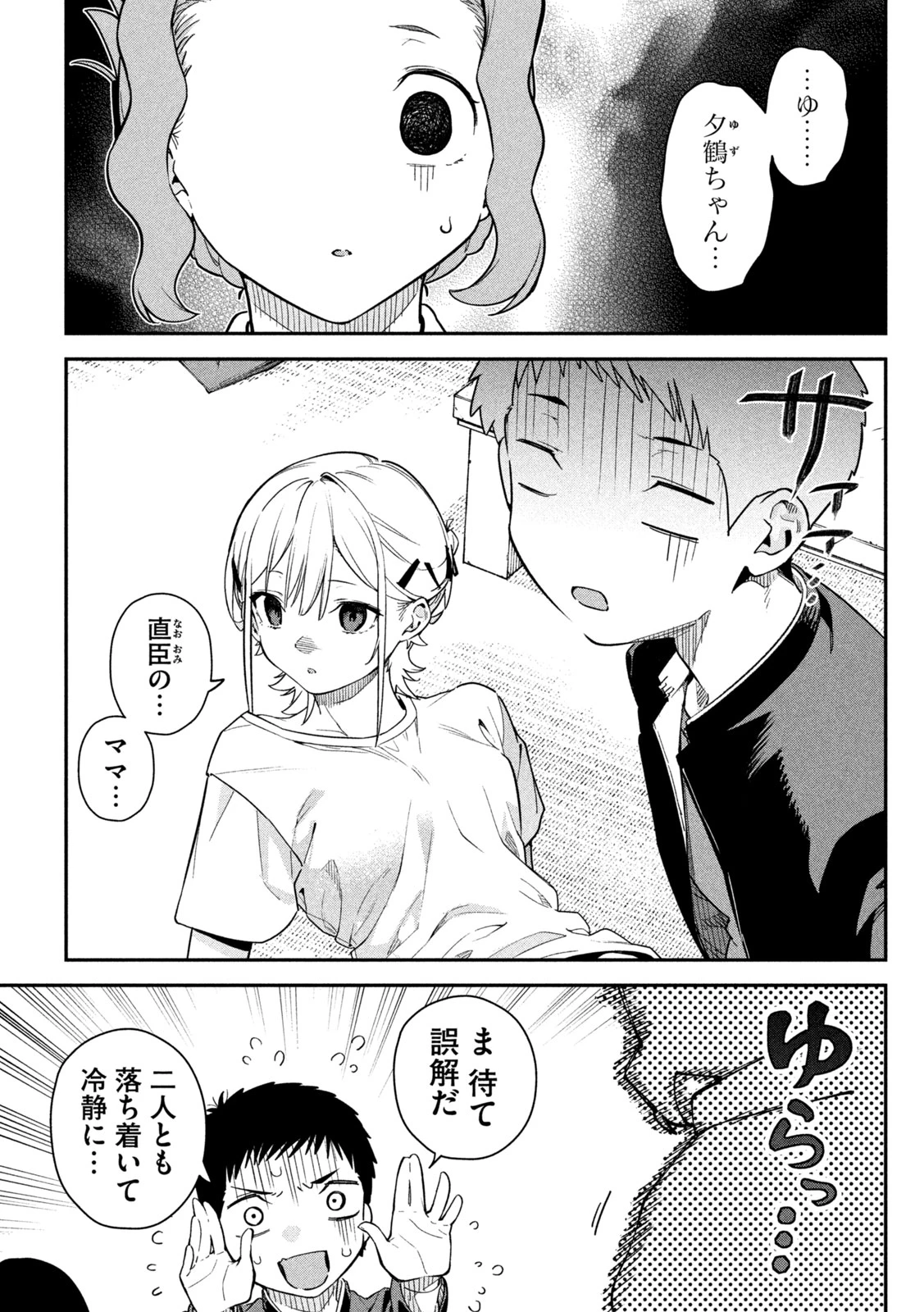 ひめごとかくしごと 第3話 - 15