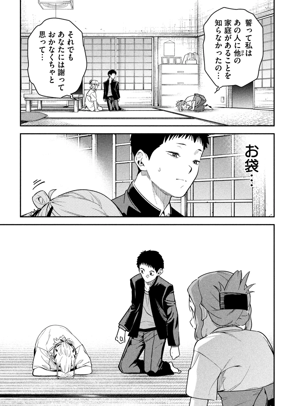 ひめごとかくしごと 第3話 - 17