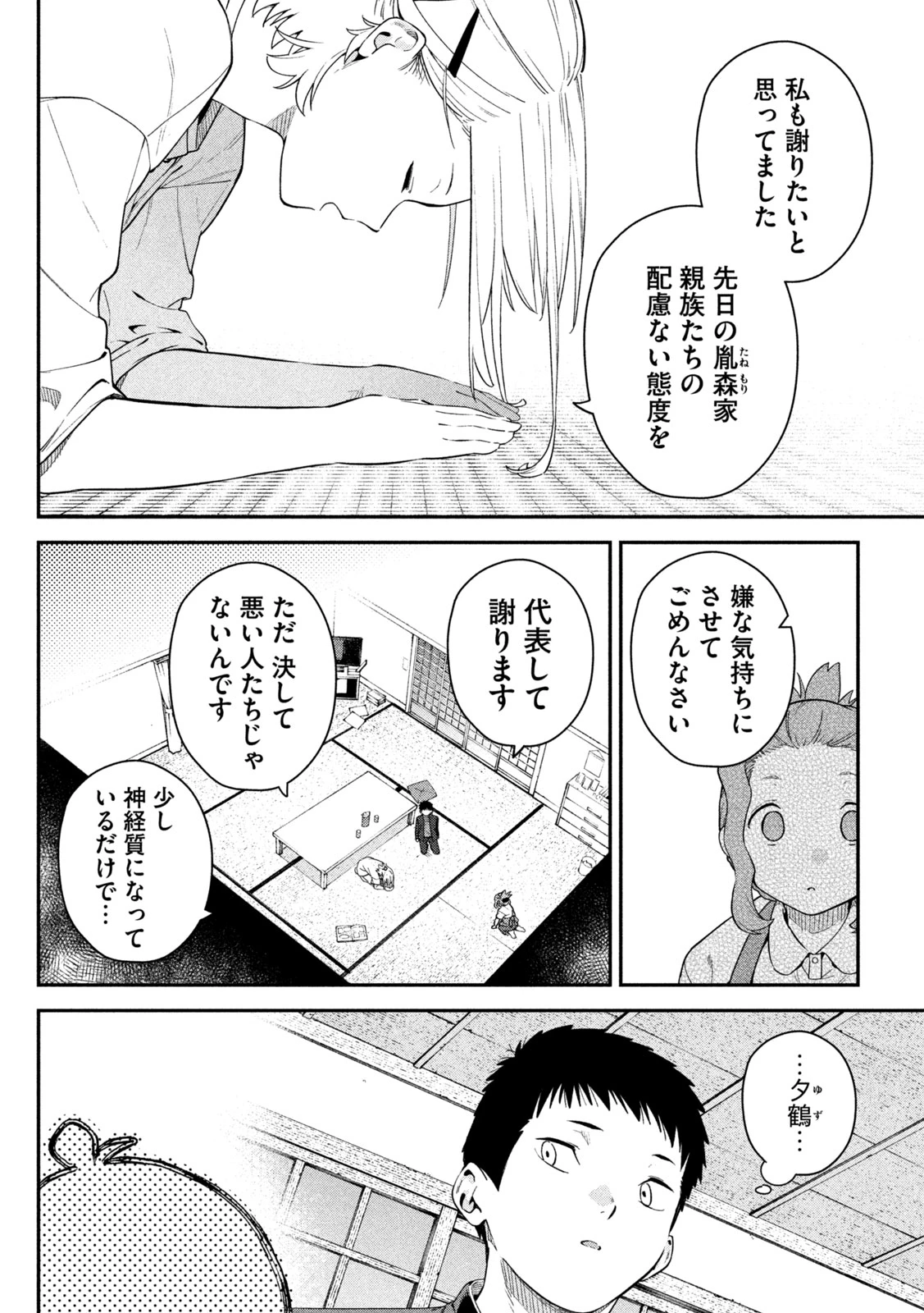ひめごとかくしごと 第3話 - 18
