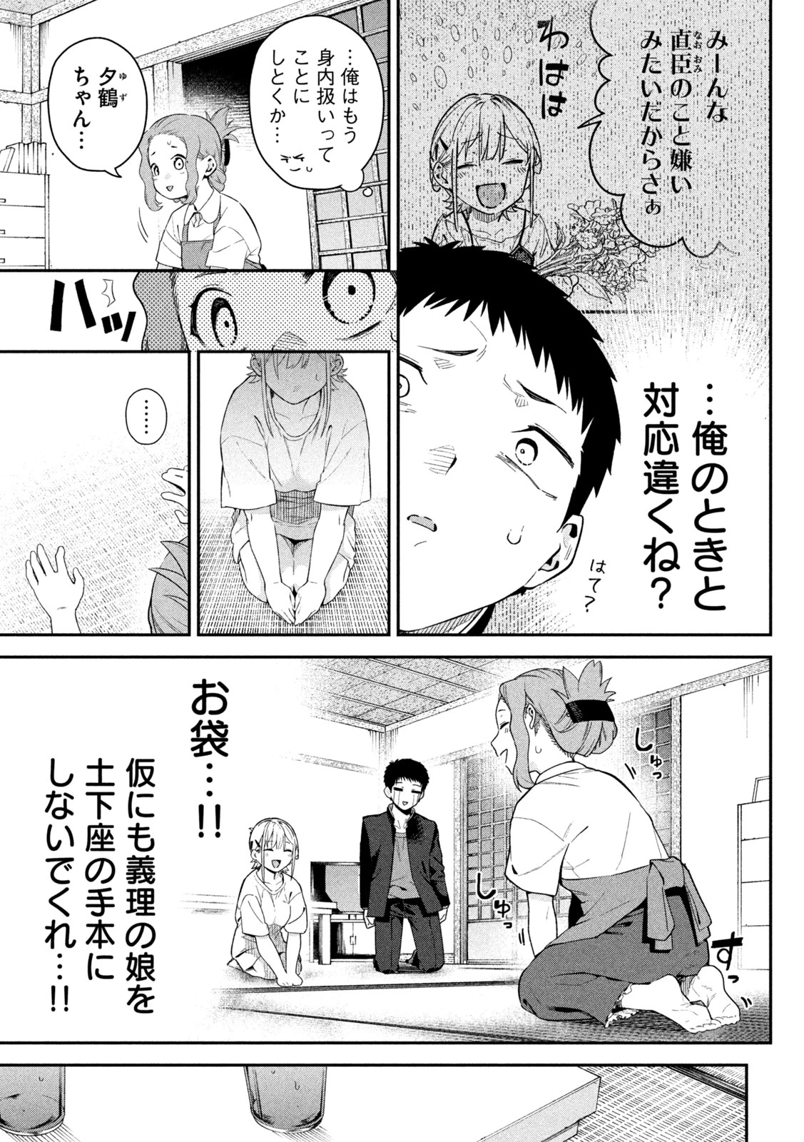 ひめごとかくしごと 第3話 - 19