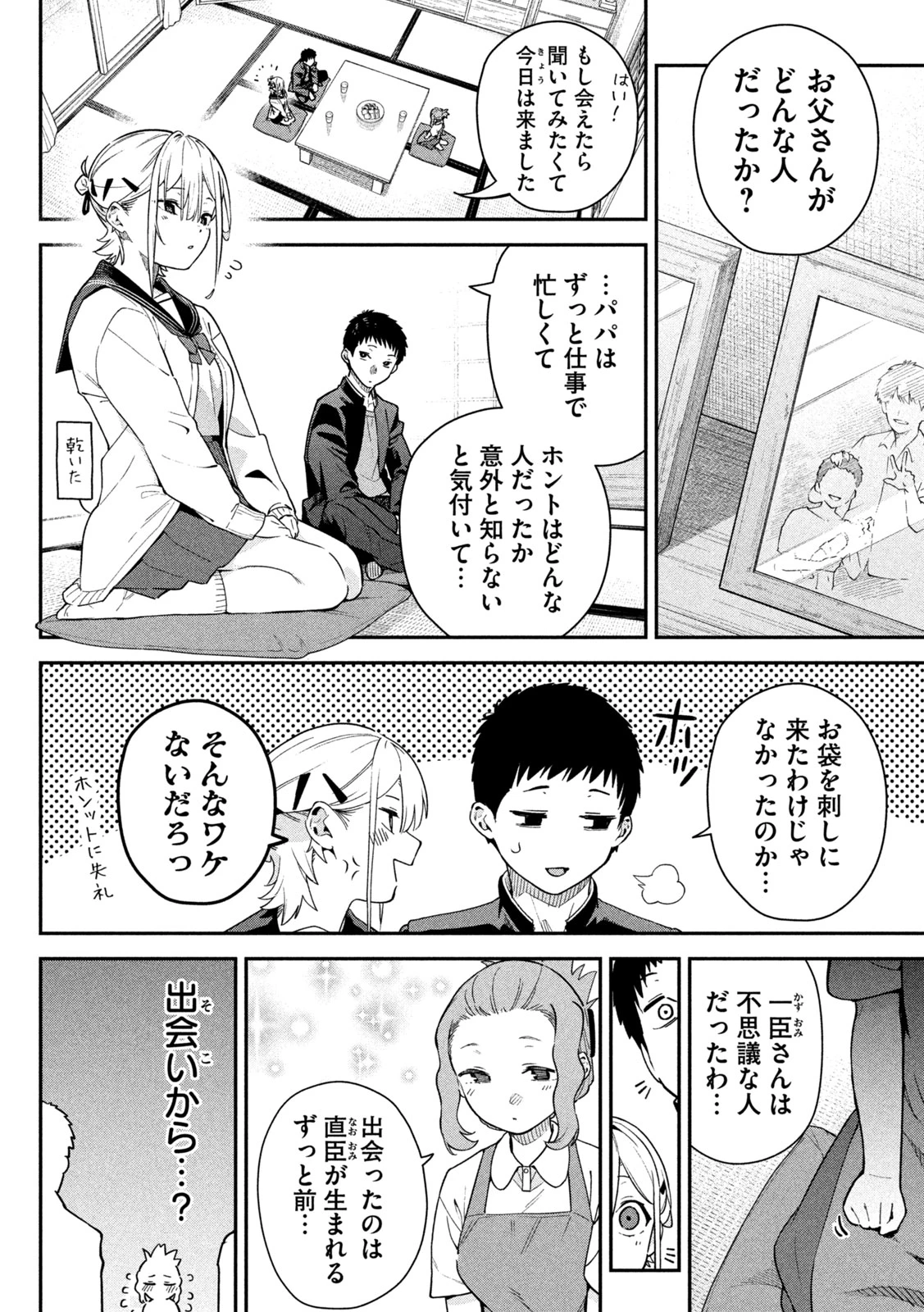 ひめごとかくしごと 第3話 - 20