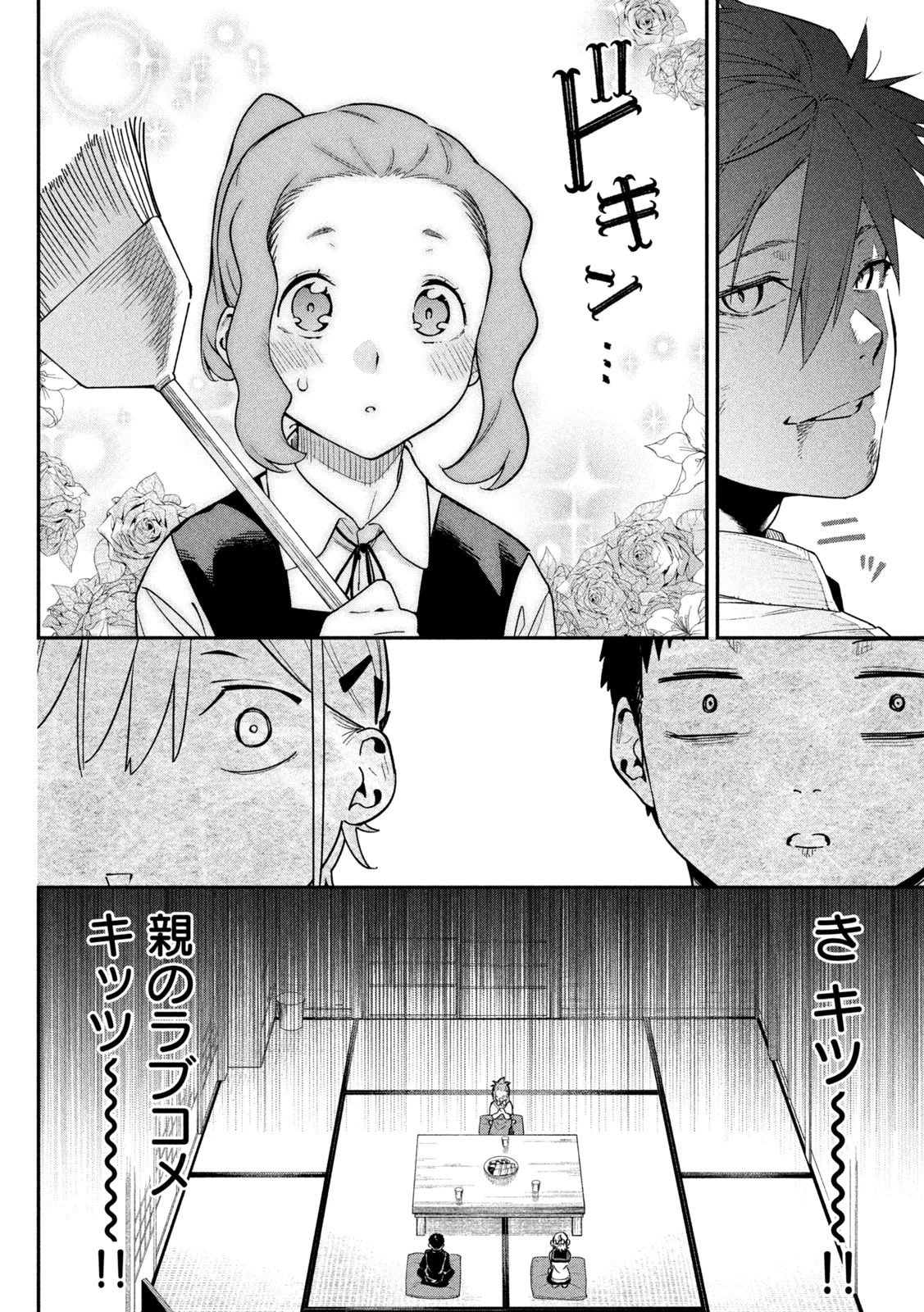 ひめごとかくしごと 第3話 - 22