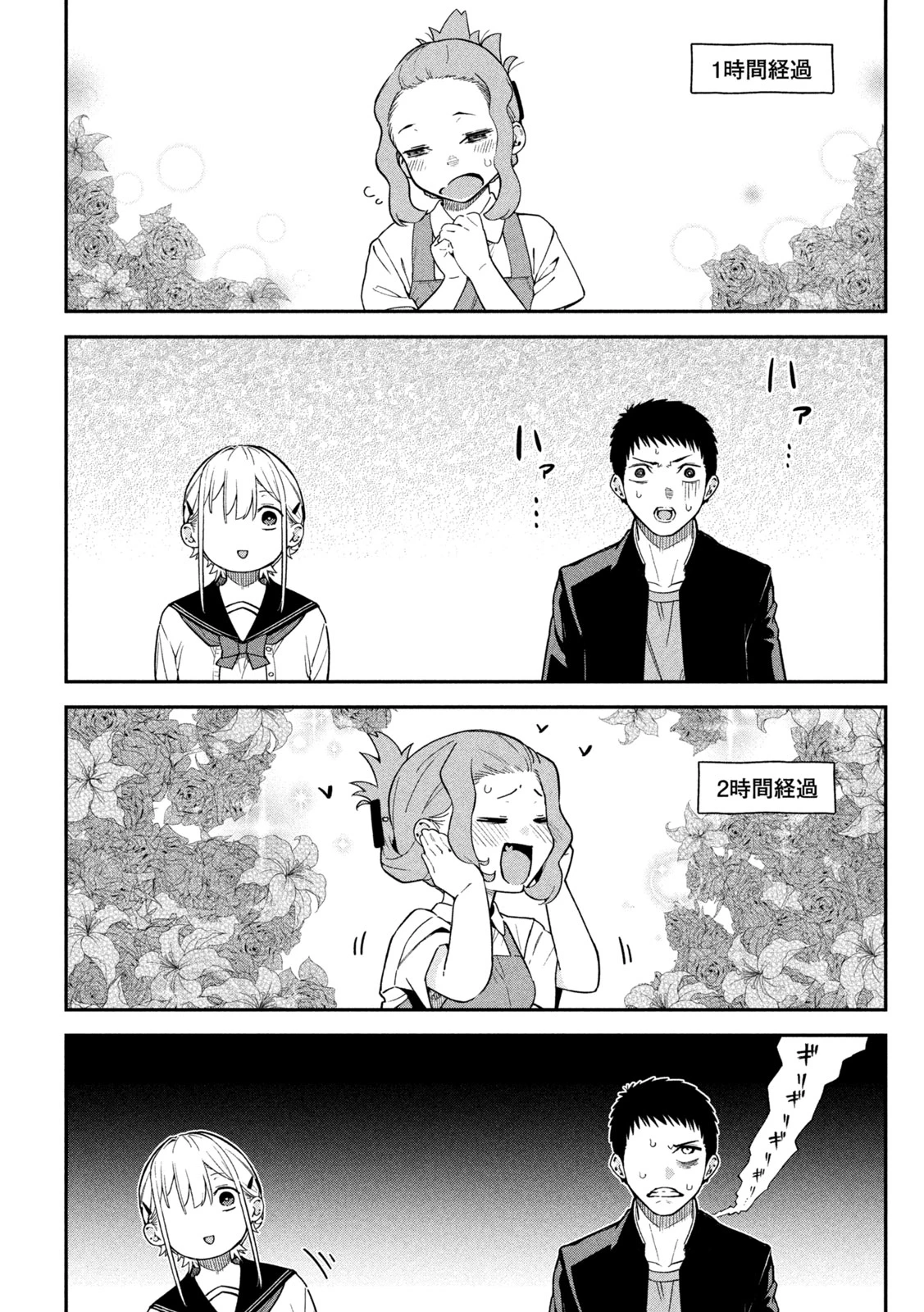 ひめごとかくしごと 第3話 - 23