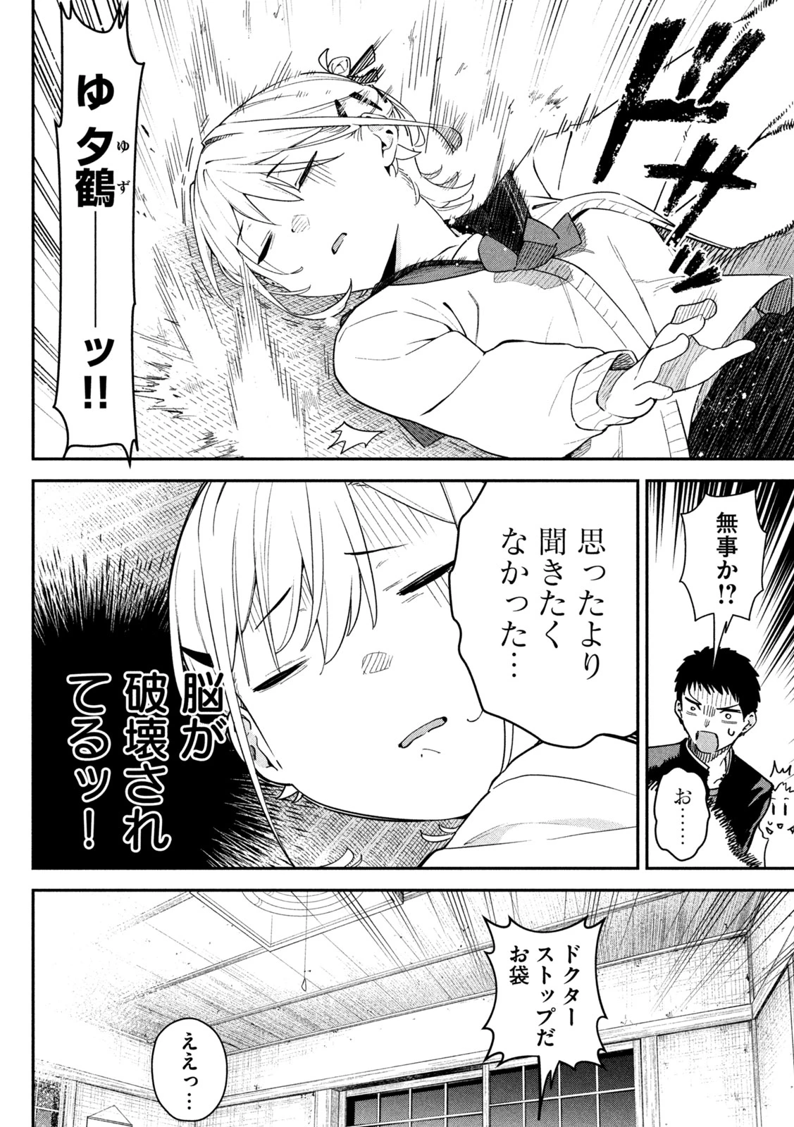 ひめごとかくしごと 第3話 - 24