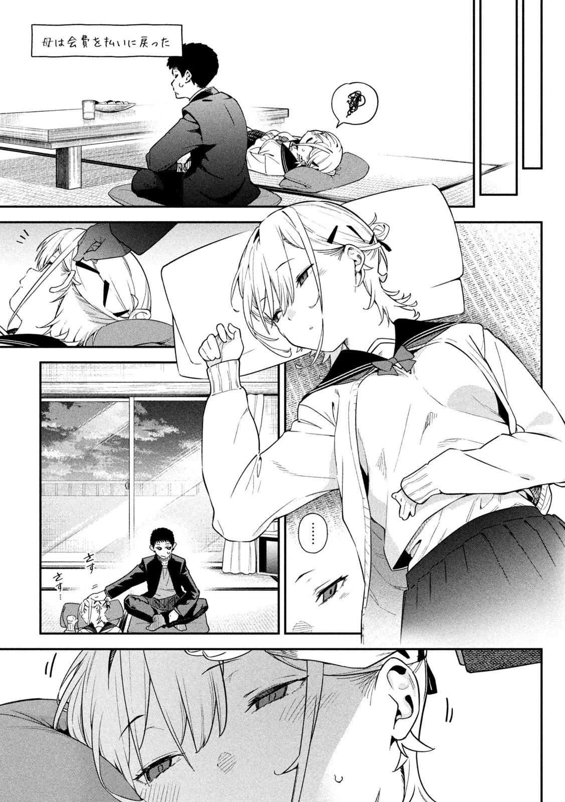ひめごとかくしごと 第3話 - 25
