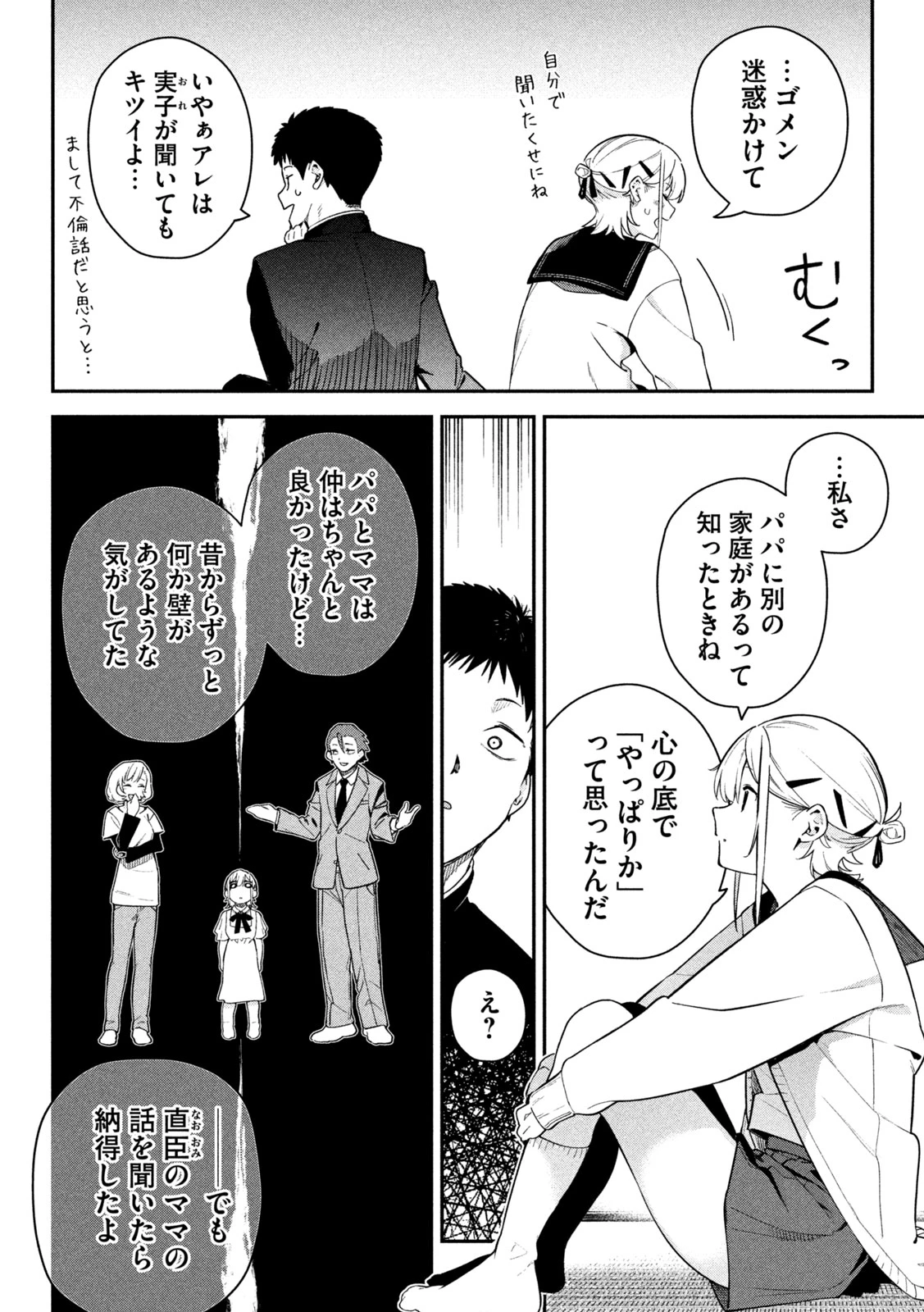 ひめごとかくしごと 第3話 - 26