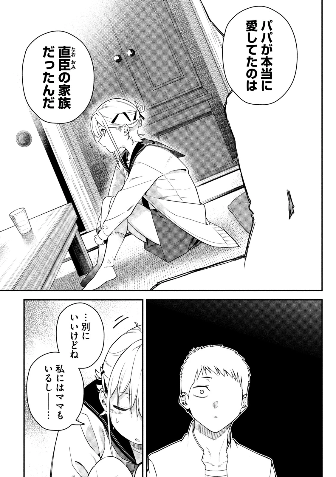 ひめごとかくしごと 第3話 - 27
