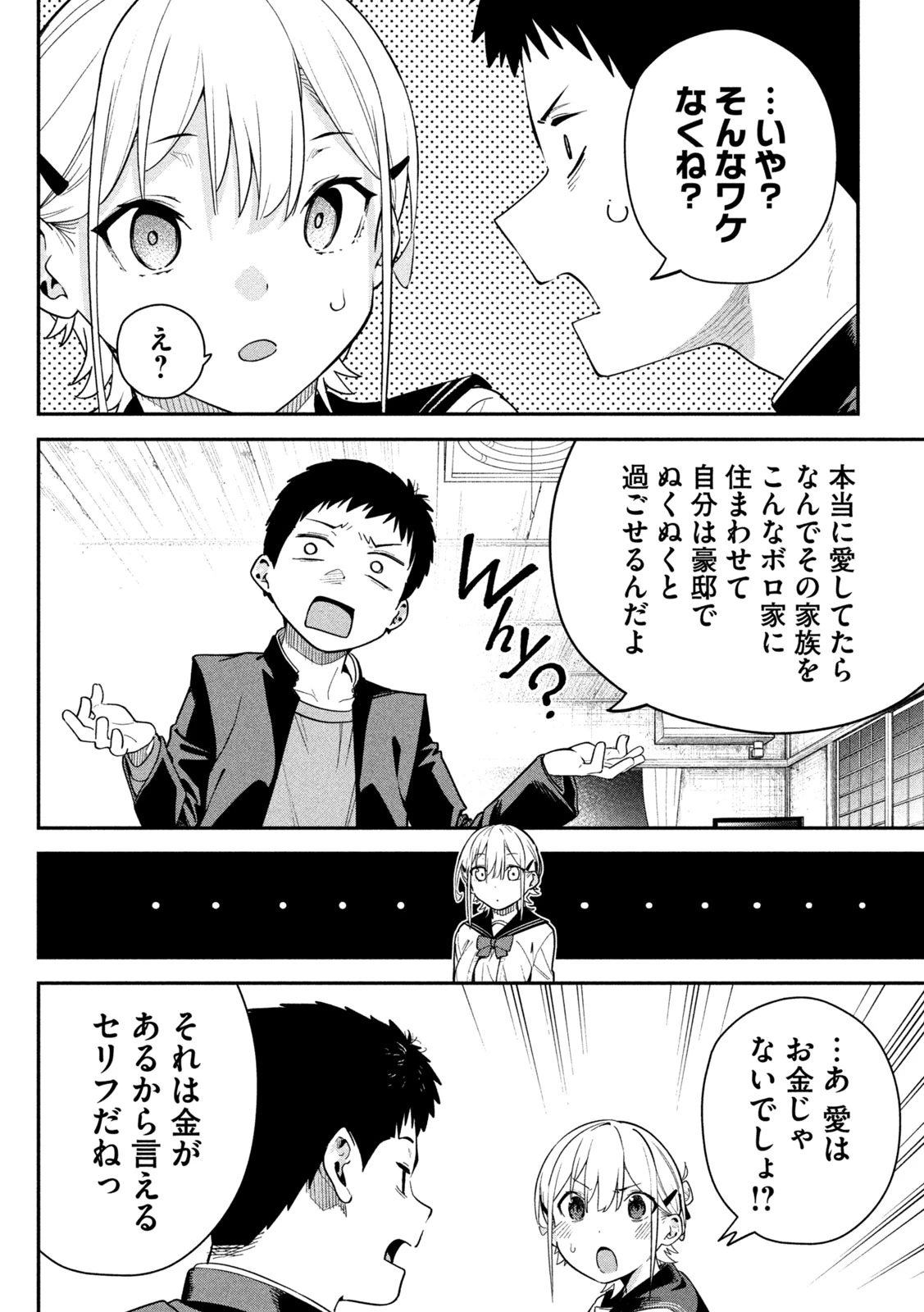 ひめごとかくしごと 第3話 - 28