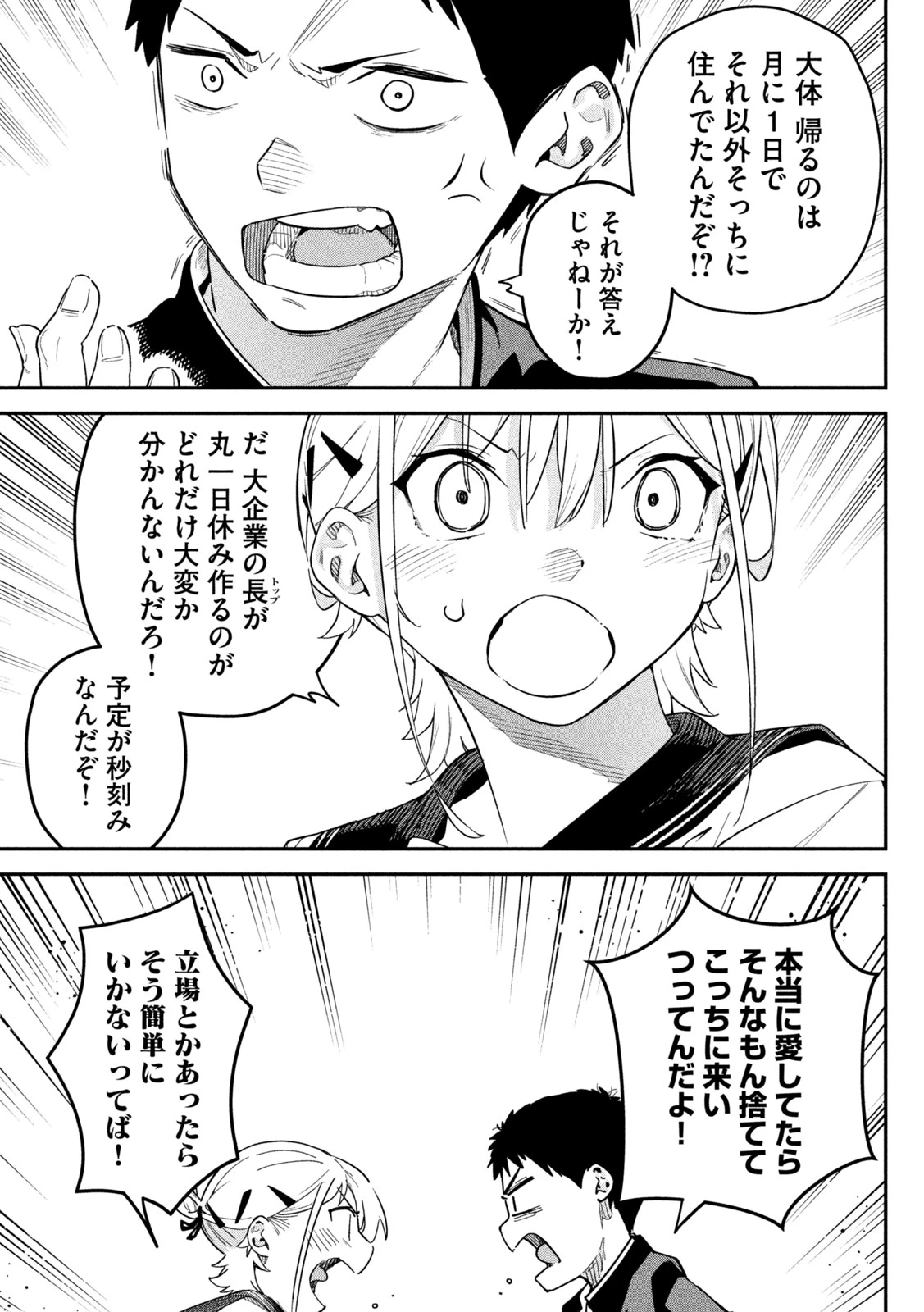 ひめごとかくしごと 第3話 - 29