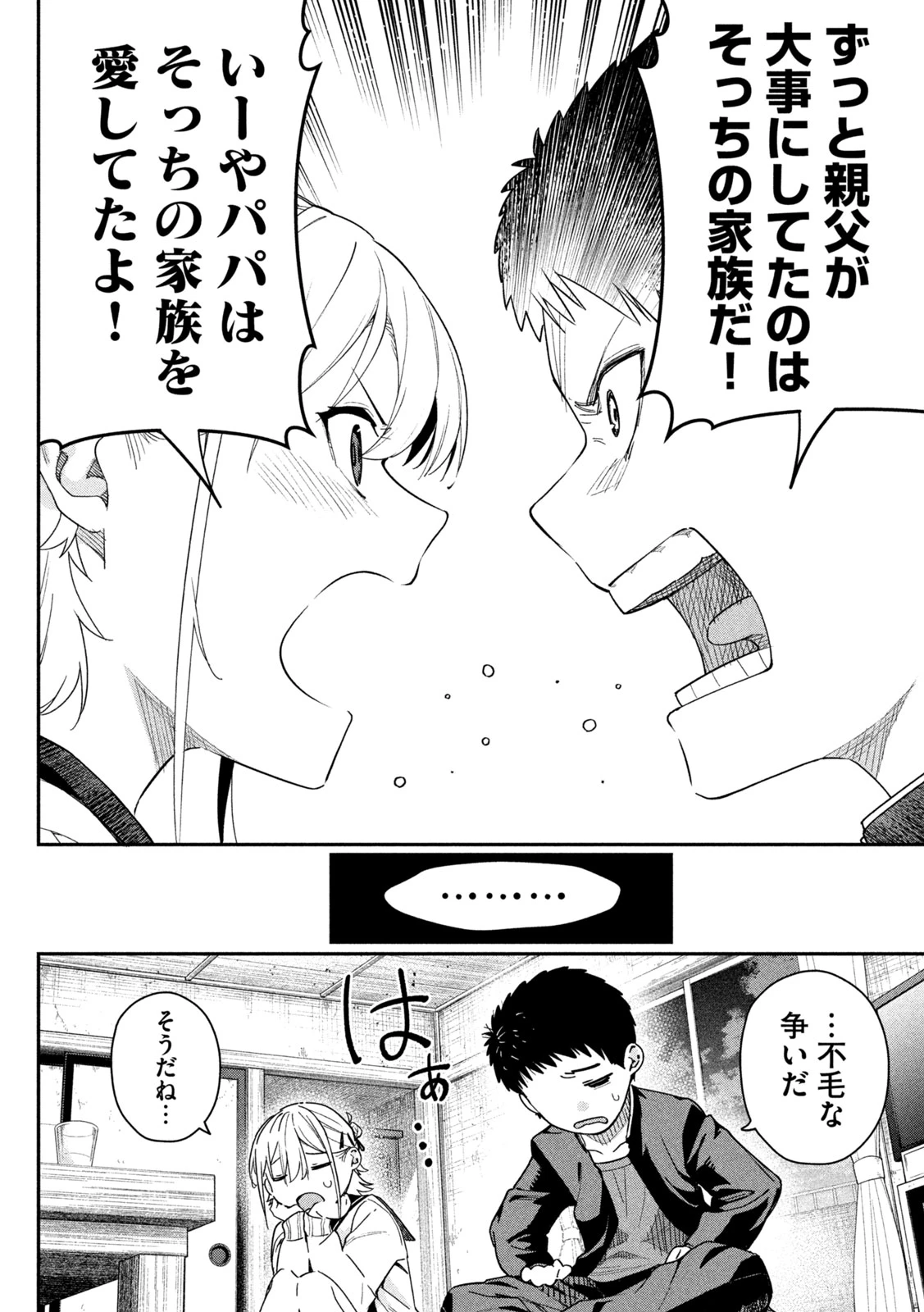 ひめごとかくしごと 第3話 - 30