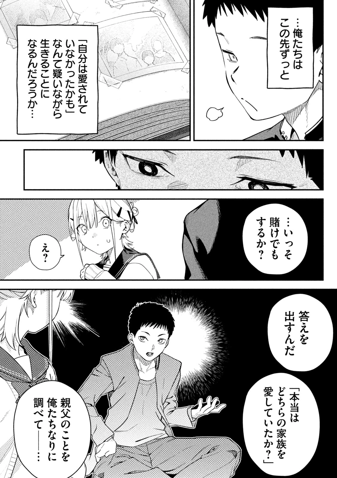 ひめごとかくしごと 第3話 - 31