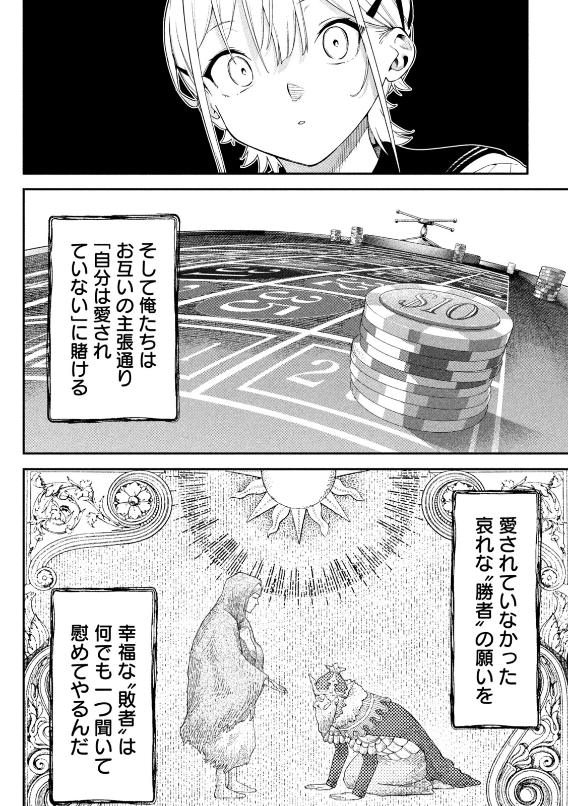 ひめごとかくしごと 第3話 - 32