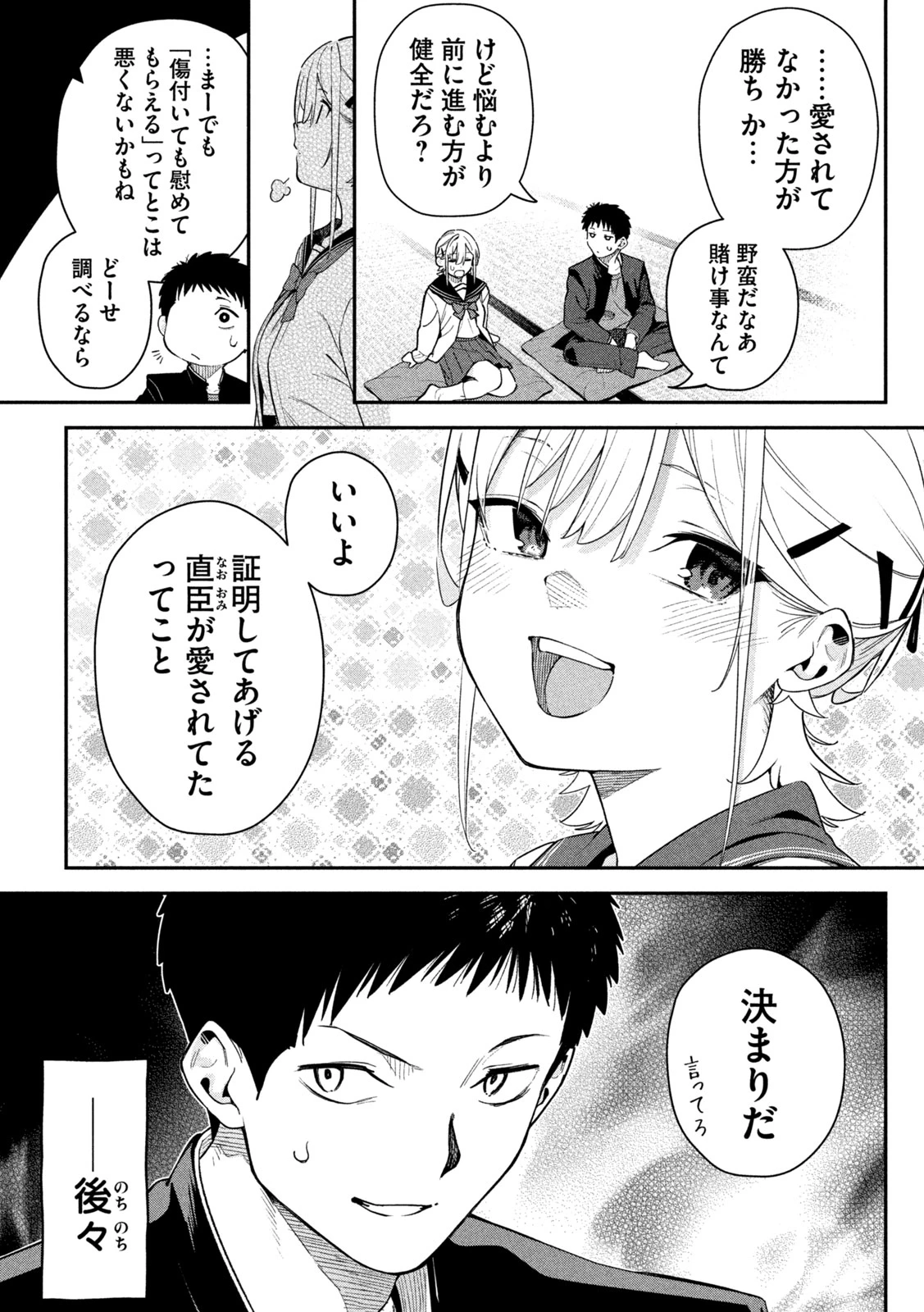 ひめごとかくしごと 第3話 - 33