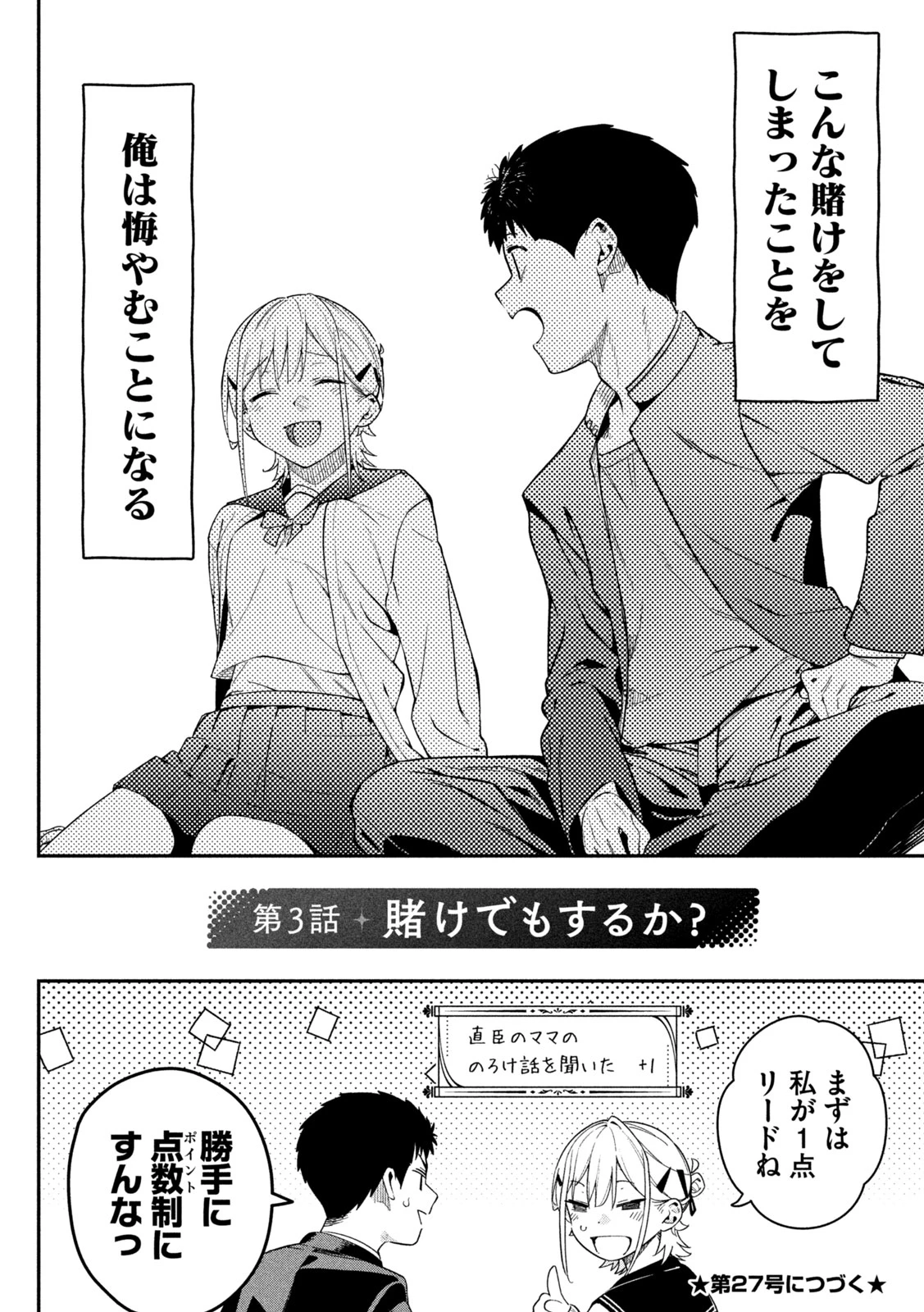 ひめごとかくしごと 第3話 - 34