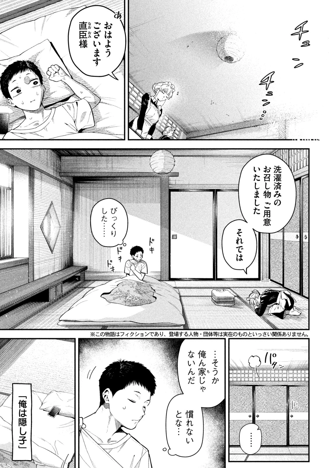 ひめごとかくしごと 第2話 - 2