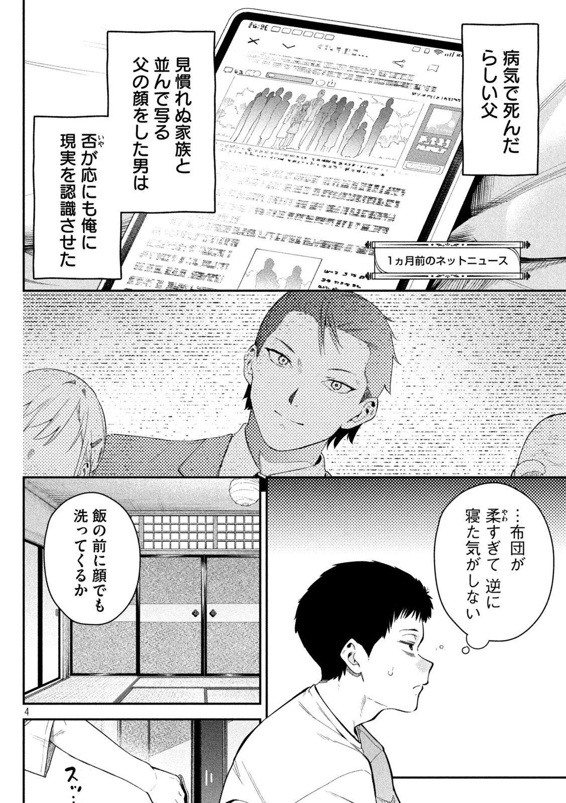 ひめごとかくしごと 第2話 - 3