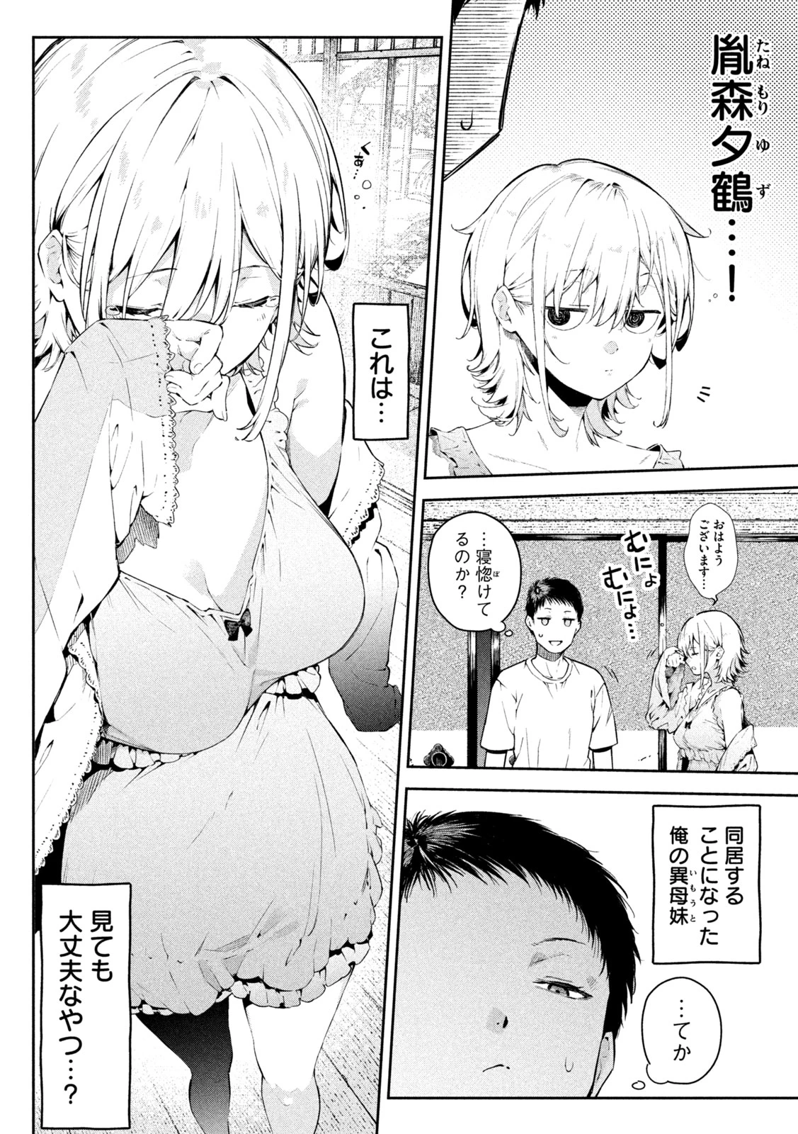 ひめごとかくしごと 第2話 - 5